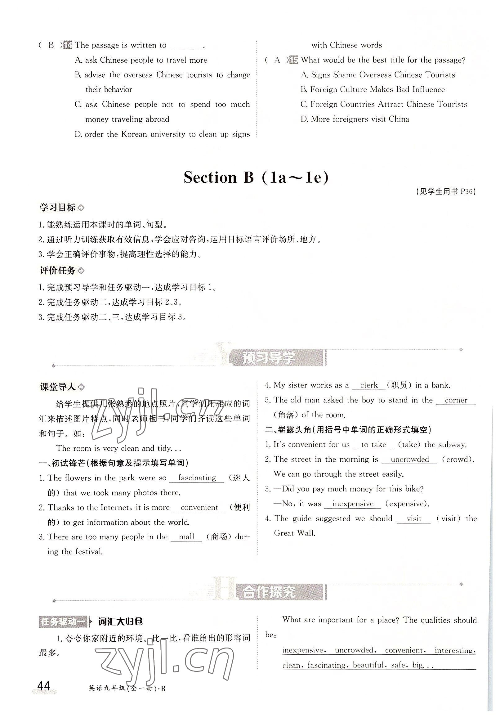 2022年金太阳导学案九年级英语全一册人教版 参考答案第44页