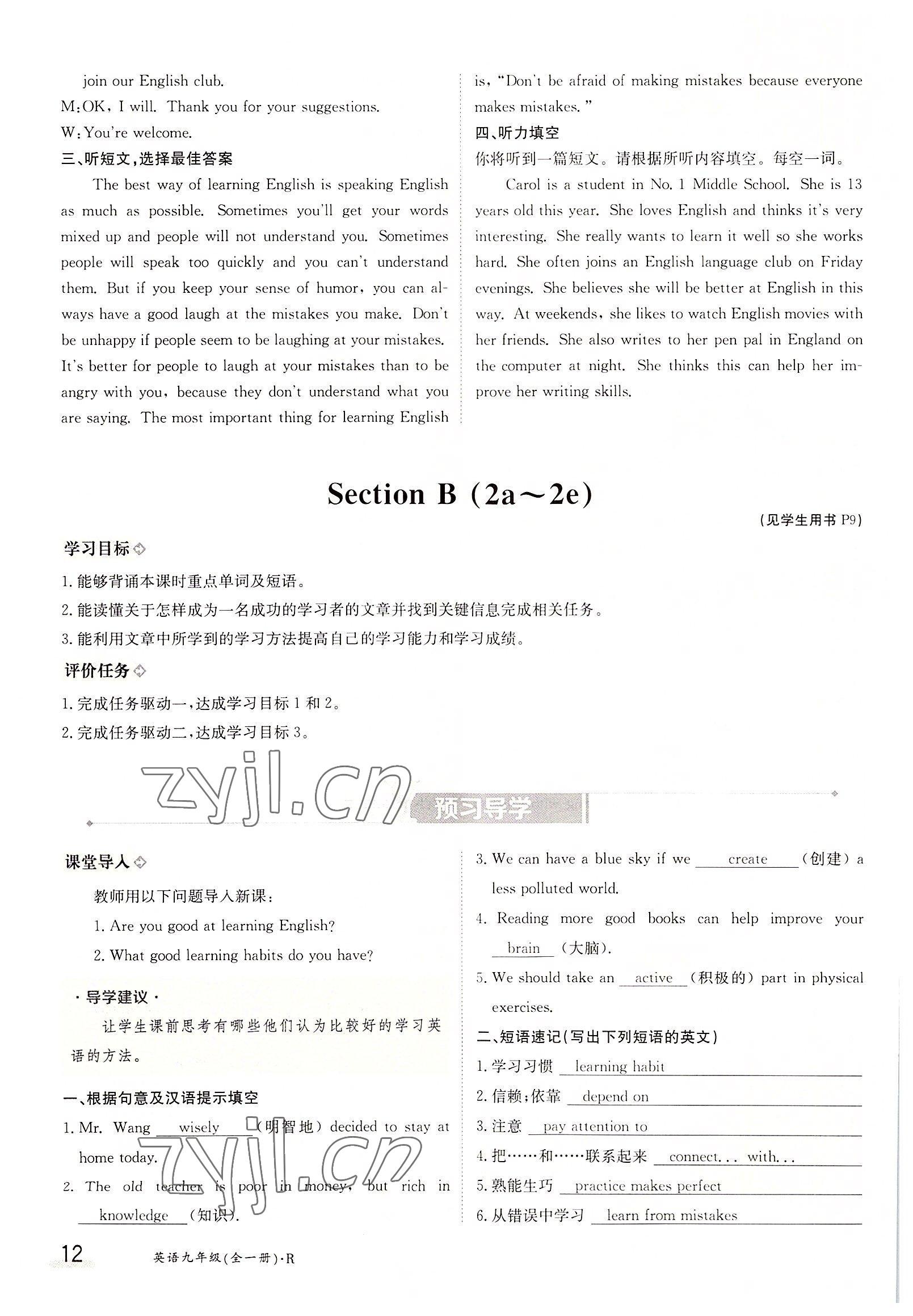 2022年金太阳导学案九年级英语全一册人教版 参考答案第12页