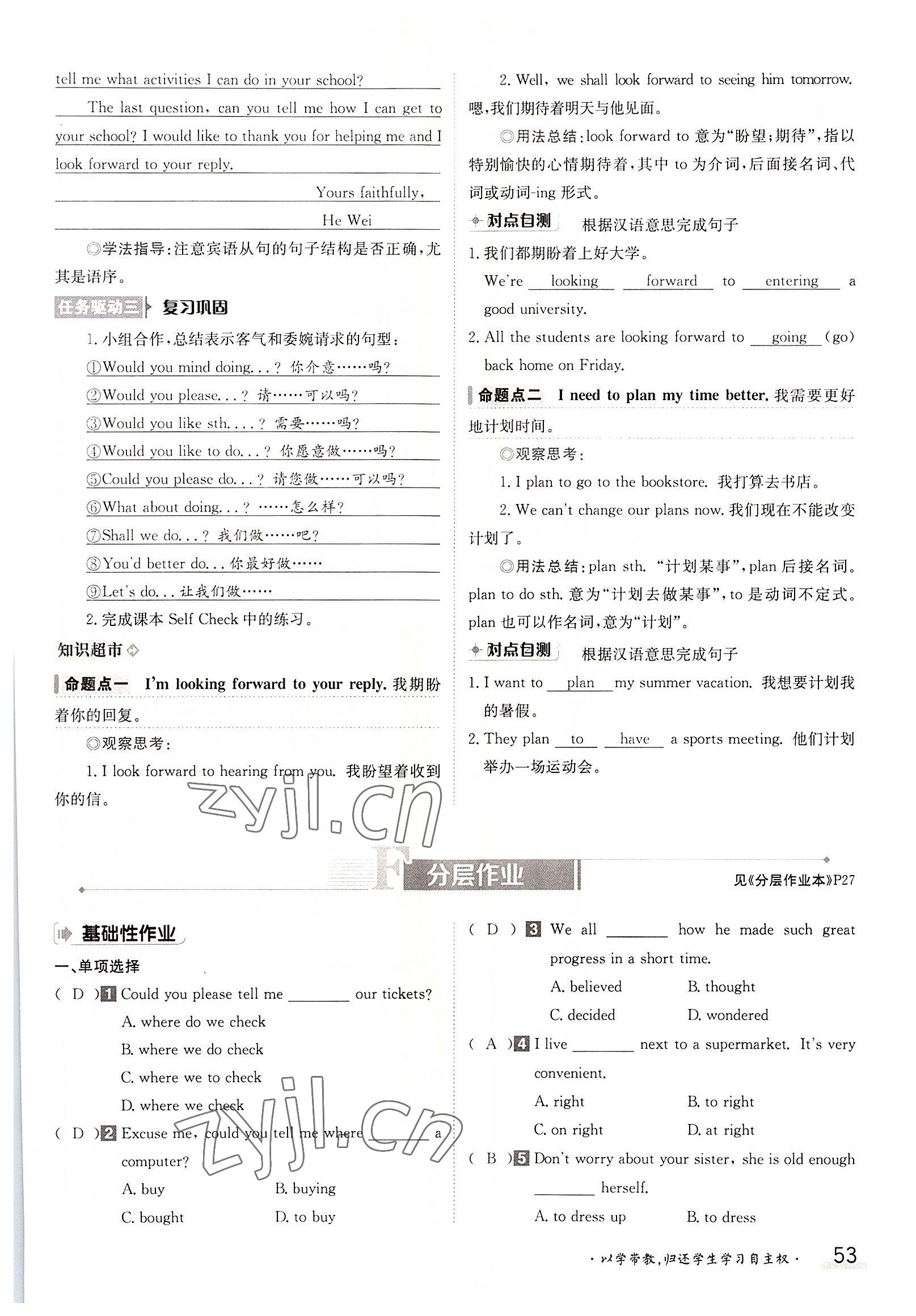 2022年金太阳导学案九年级英语全一册人教版 参考答案第53页