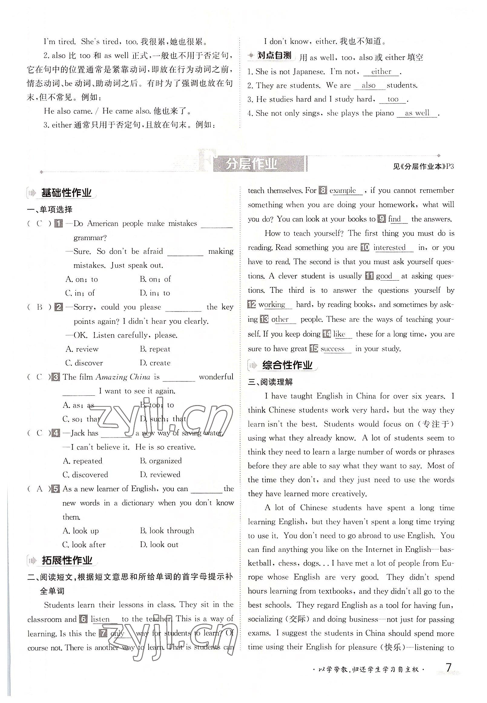 2022年金太阳导学案九年级英语全一册人教版 参考答案第7页