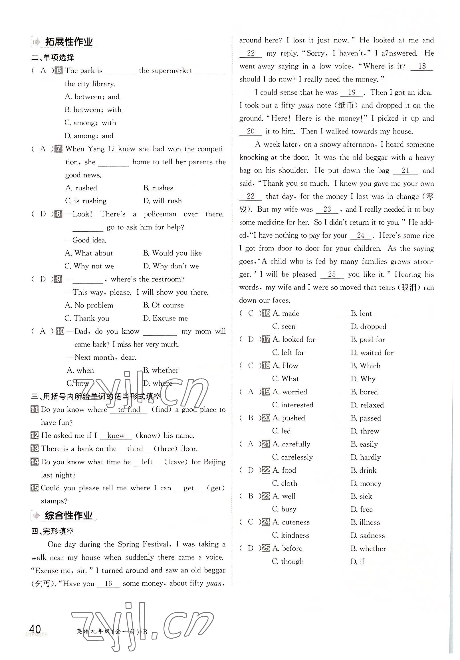 2022年金太阳导学案九年级英语全一册人教版 参考答案第40页