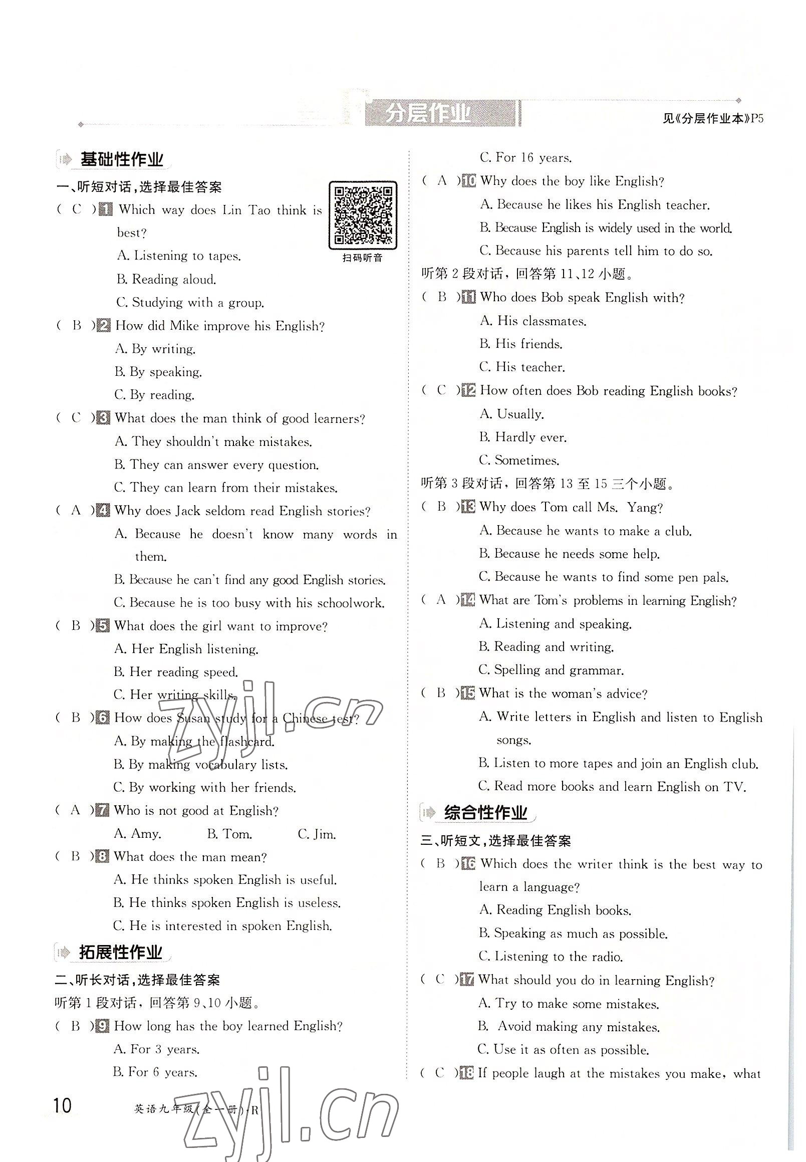 2022年金太阳导学案九年级英语全一册人教版 参考答案第10页