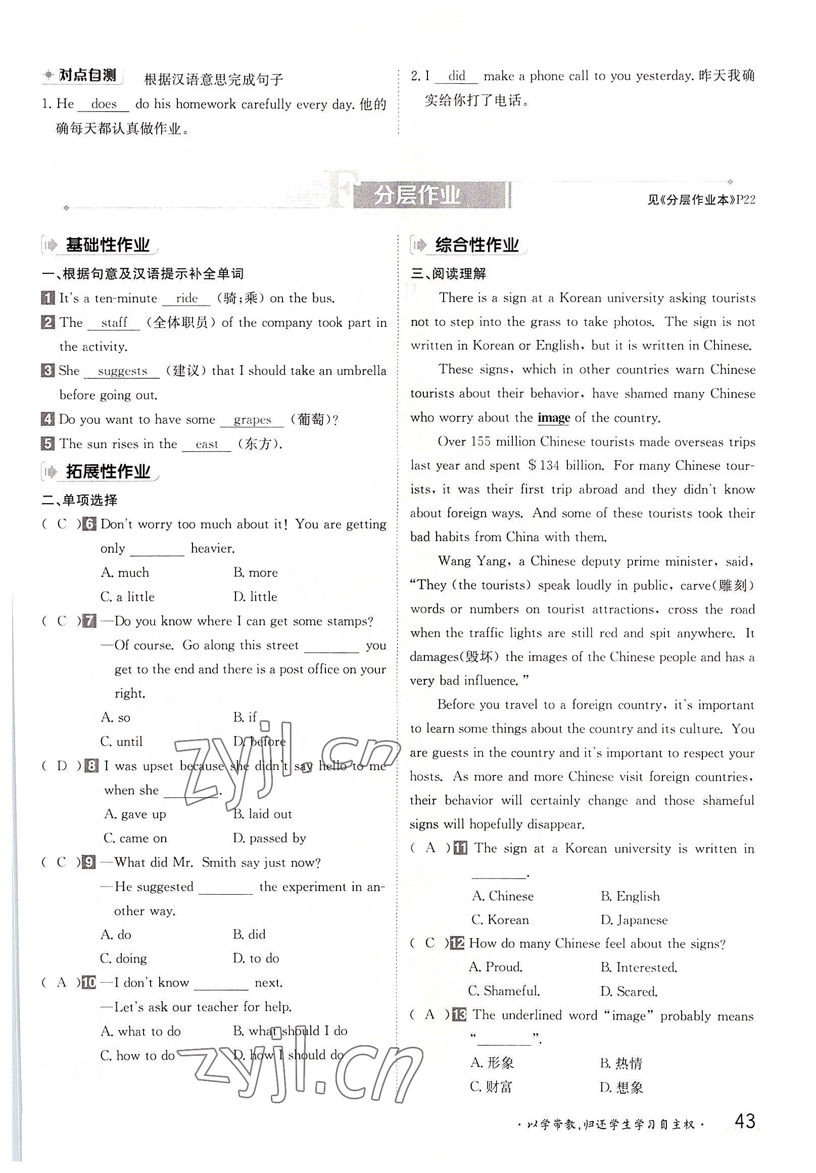 2022年金太阳导学案九年级英语全一册人教版 参考答案第43页