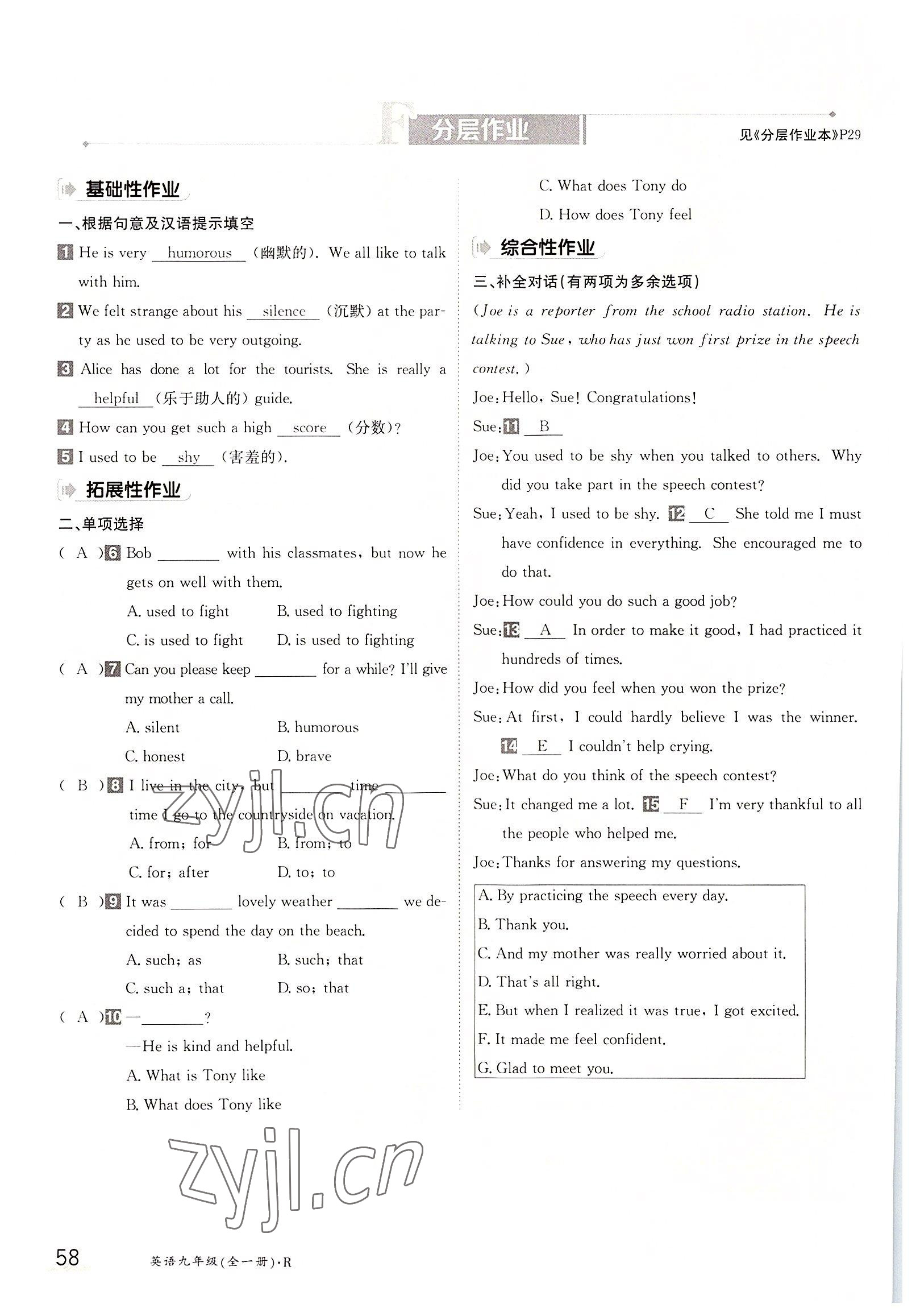 2022年金太阳导学案九年级英语全一册人教版 参考答案第58页