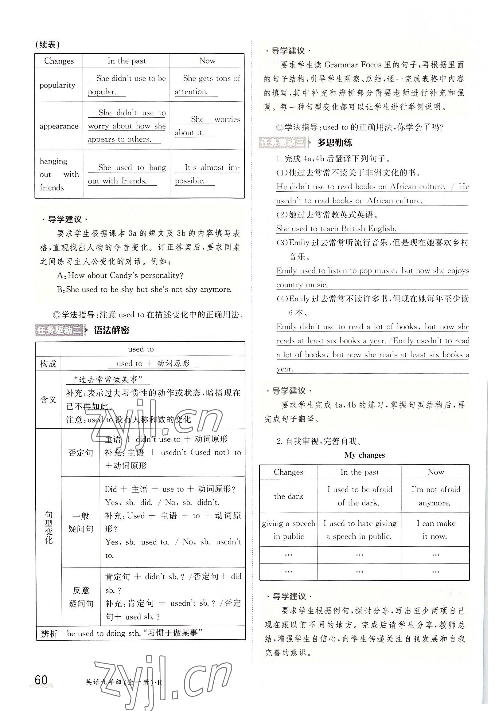 2022年金太阳导学案九年级英语全一册人教版 参考答案第60页