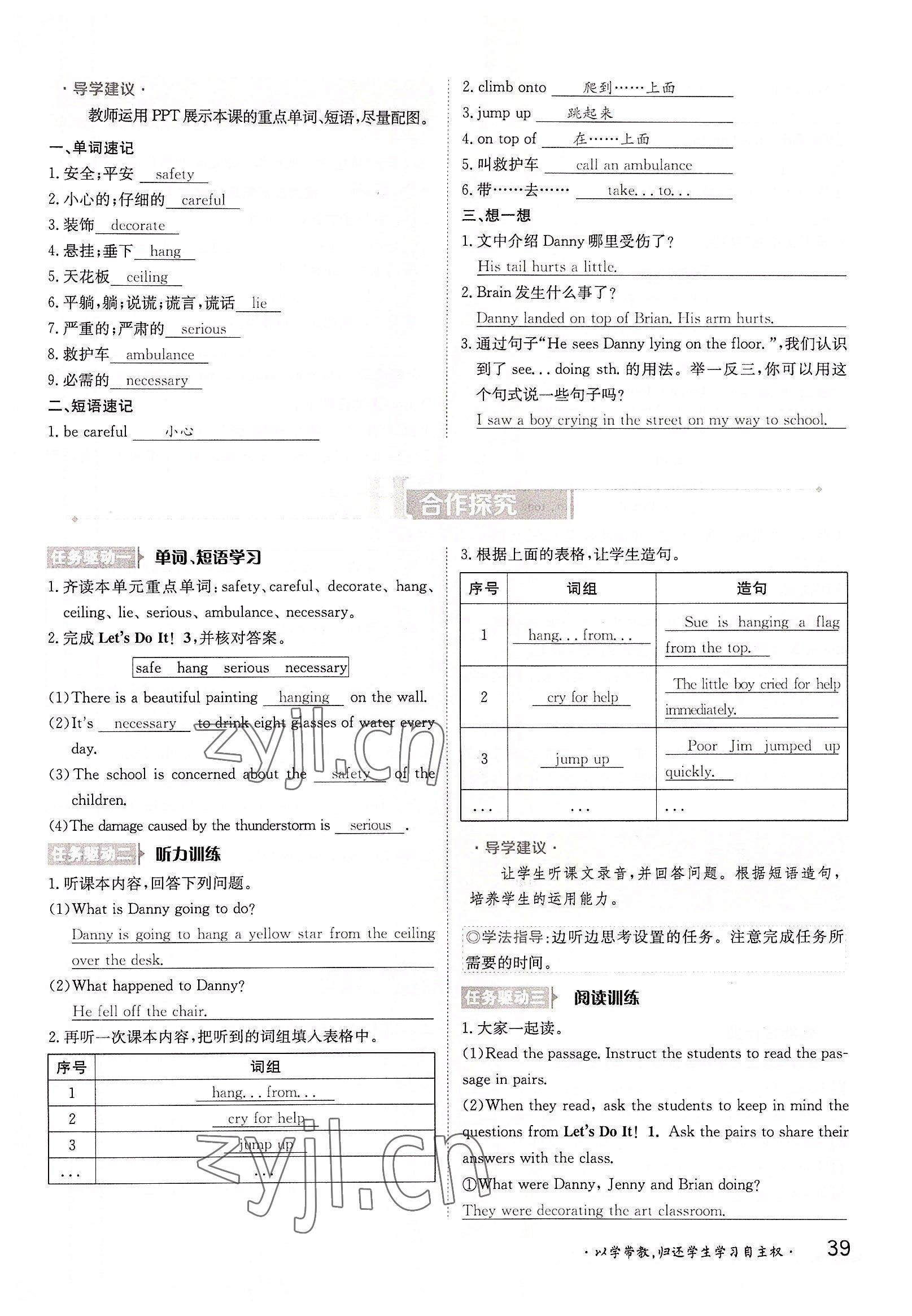 2022年金太陽導學案九年級英語全一冊冀教版 參考答案第39頁