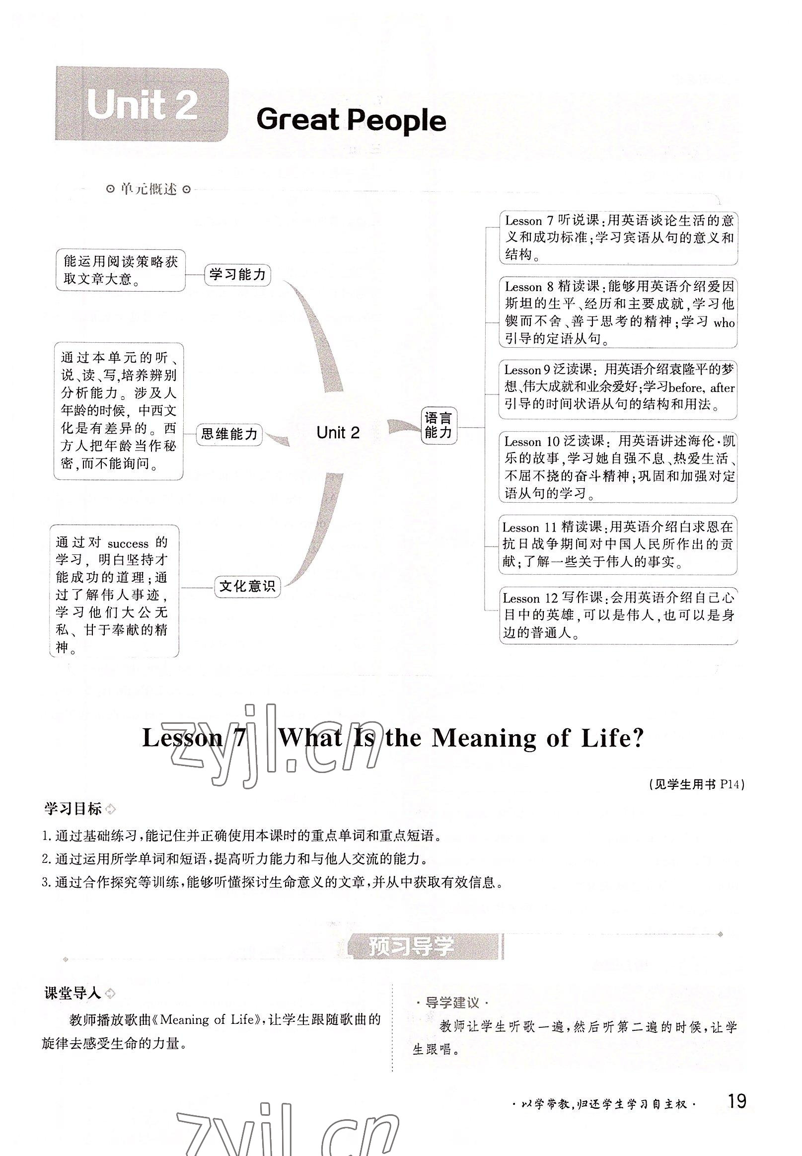 2022年金太陽導(dǎo)學(xué)案九年級(jí)英語全一冊(cè)冀教版 參考答案第19頁