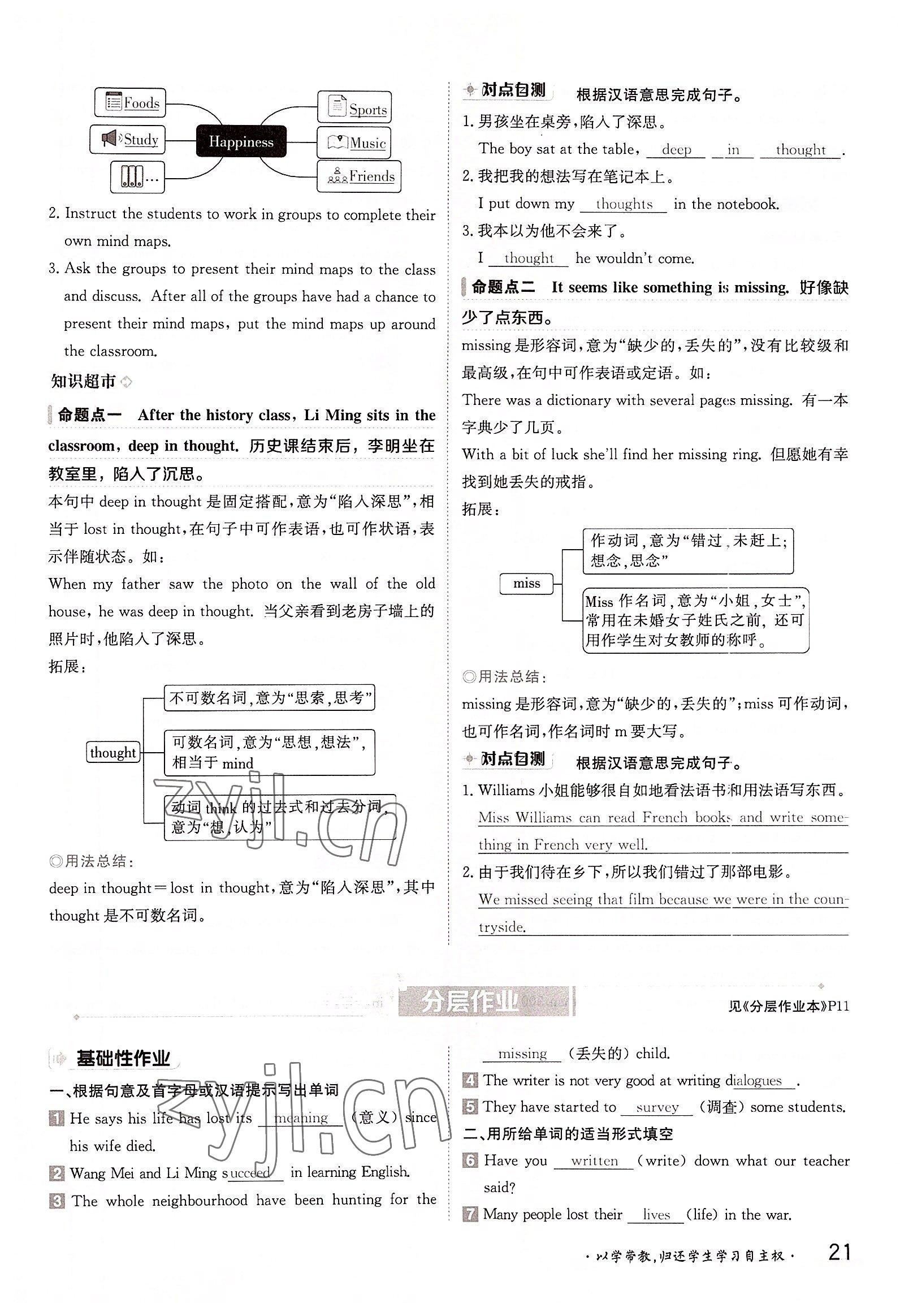 2022年金太陽導學案九年級英語全一冊冀教版 參考答案第21頁