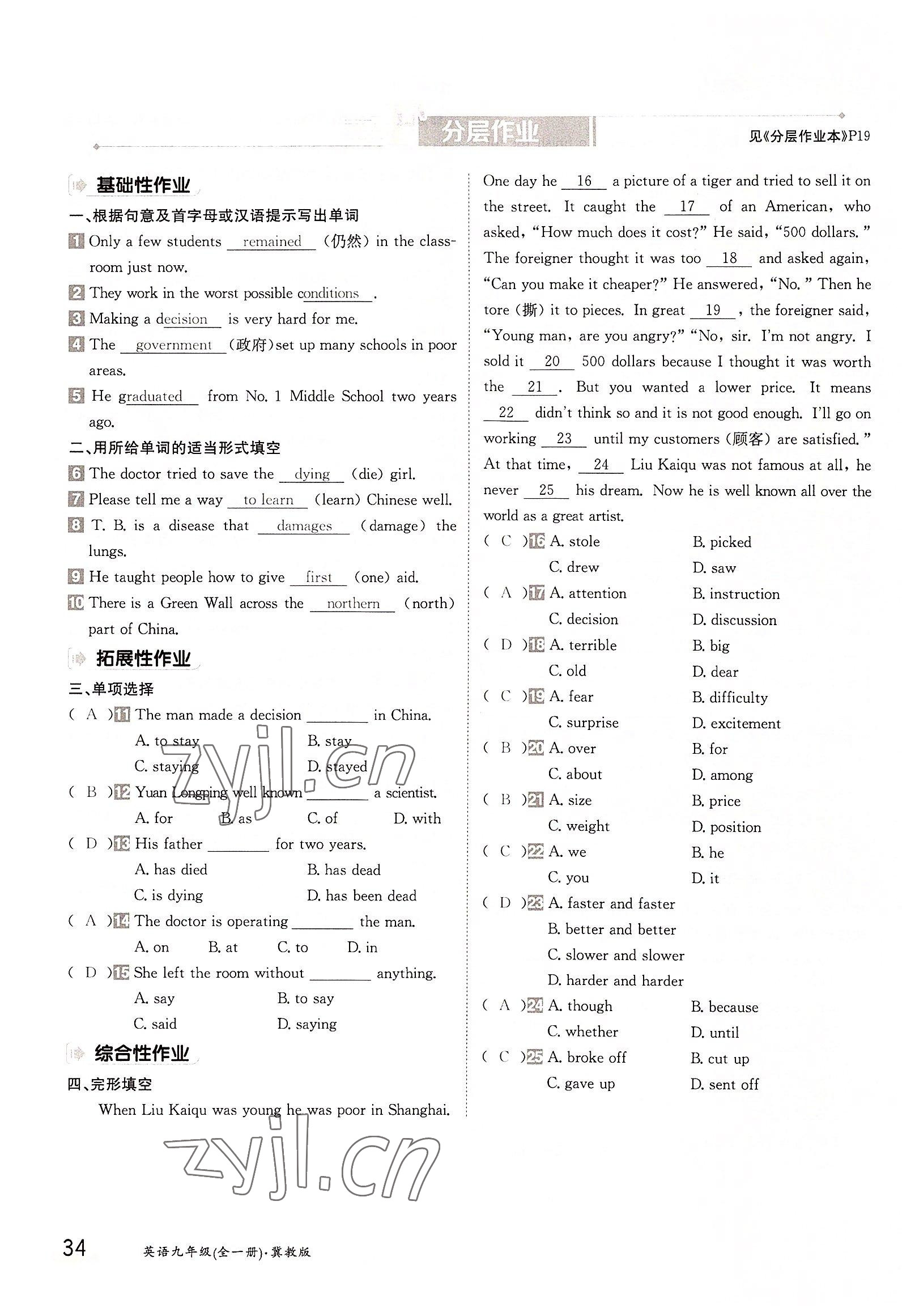 2022年金太陽導(dǎo)學(xué)案九年級(jí)英語全一冊(cè)冀教版 參考答案第34頁