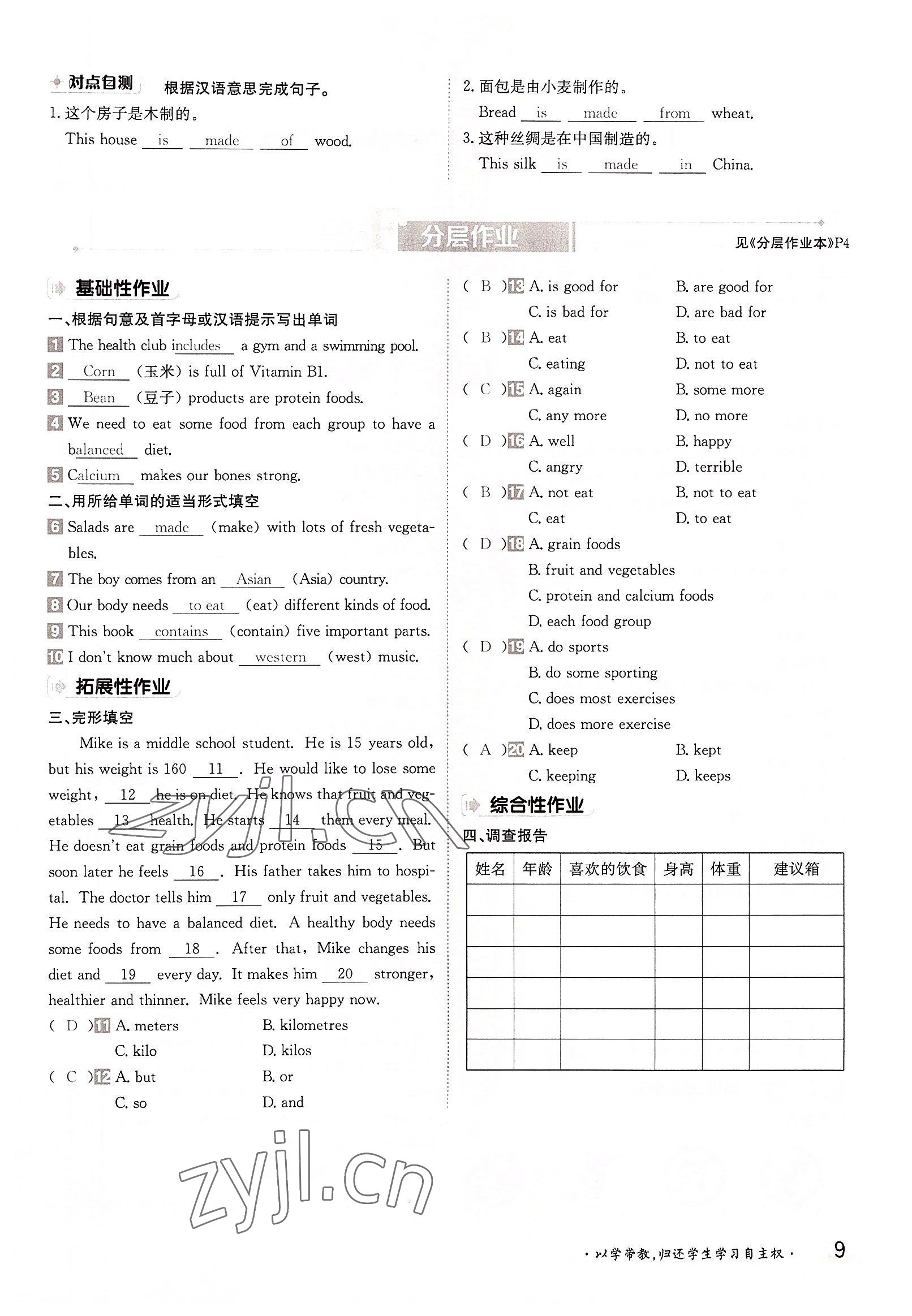 2022年金太陽導學案九年級英語全一冊冀教版 參考答案第9頁