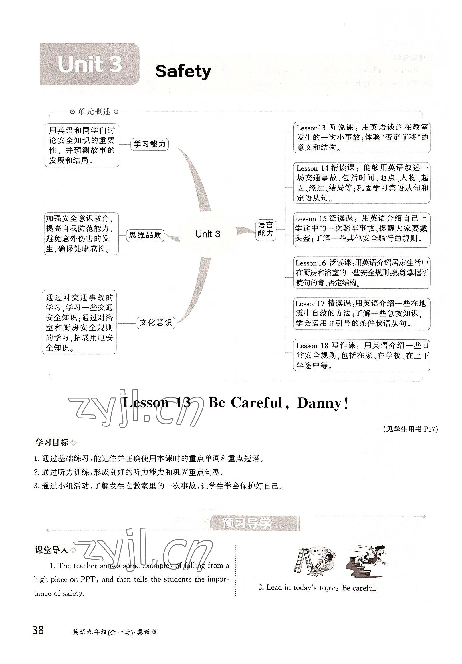 2022年金太陽導學案九年級英語全一冊冀教版 參考答案第38頁