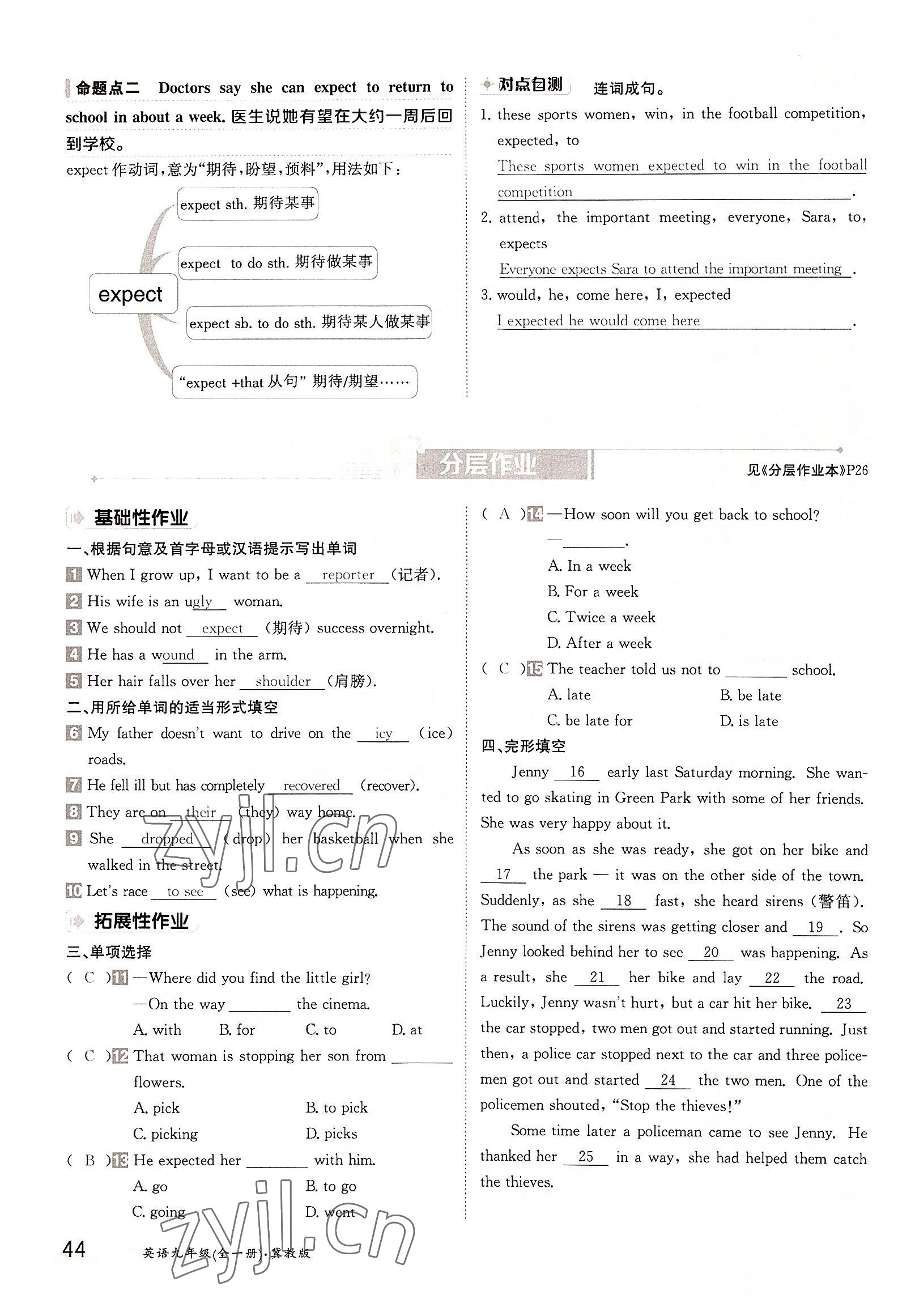 2022年金太陽導(dǎo)學(xué)案九年級(jí)英語全一冊(cè)冀教版 參考答案第44頁