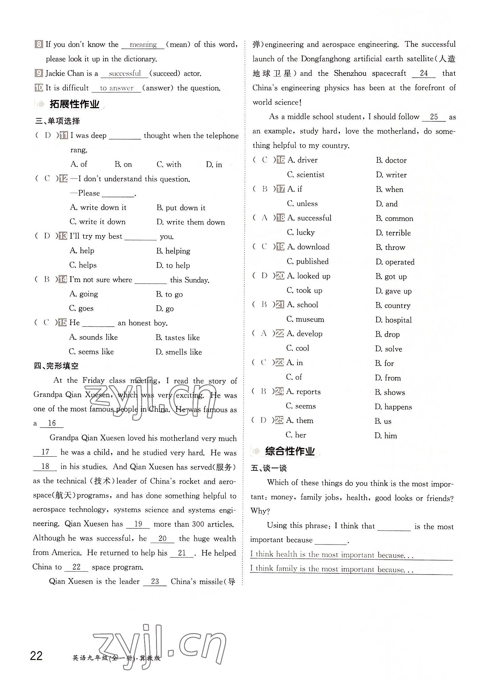 2022年金太陽導(dǎo)學(xué)案九年級英語全一冊冀教版 參考答案第22頁