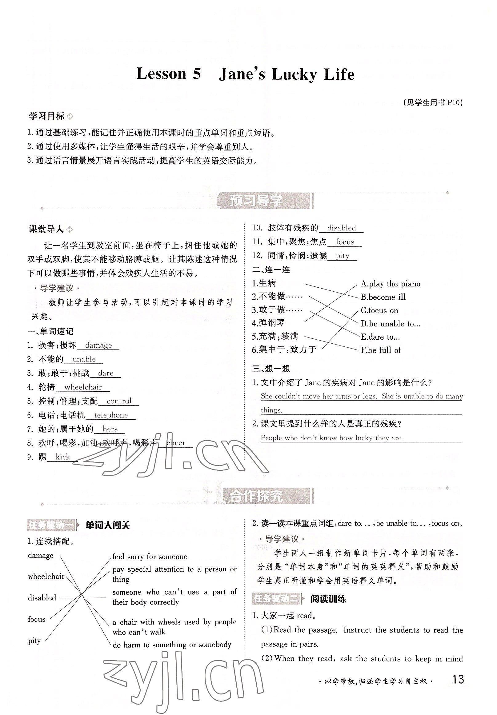 2022年金太陽導(dǎo)學(xué)案九年級英語全一冊冀教版 參考答案第13頁