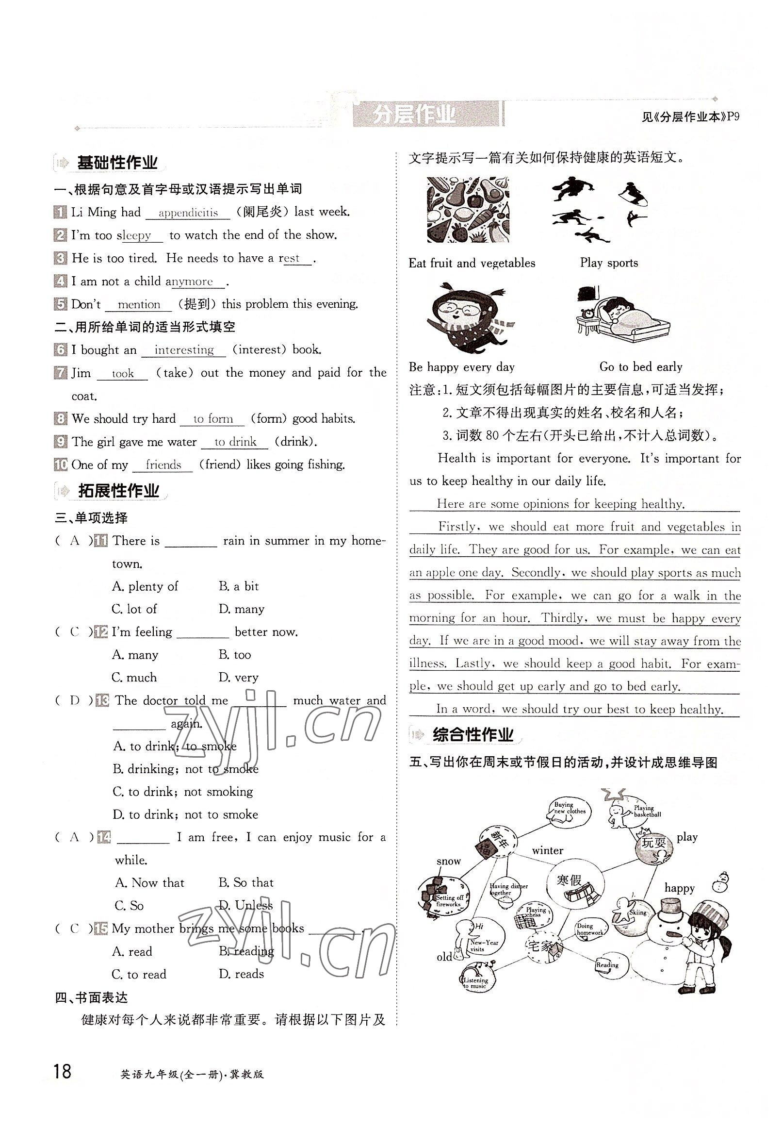 2022年金太陽導(dǎo)學(xué)案九年級英語全一冊冀教版 參考答案第18頁