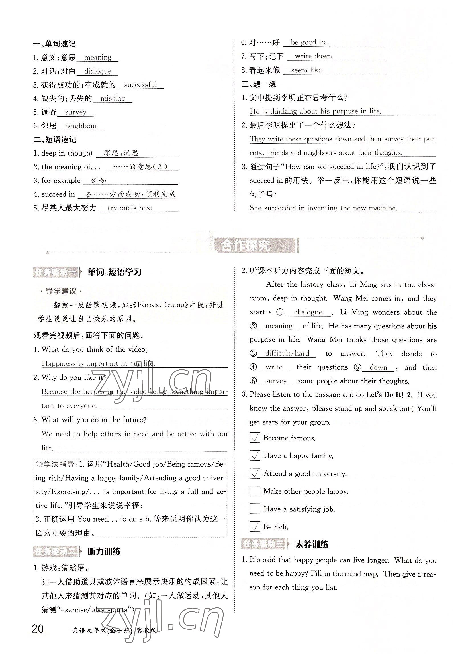 2022年金太陽導(dǎo)學(xué)案九年級英語全一冊冀教版 參考答案第20頁