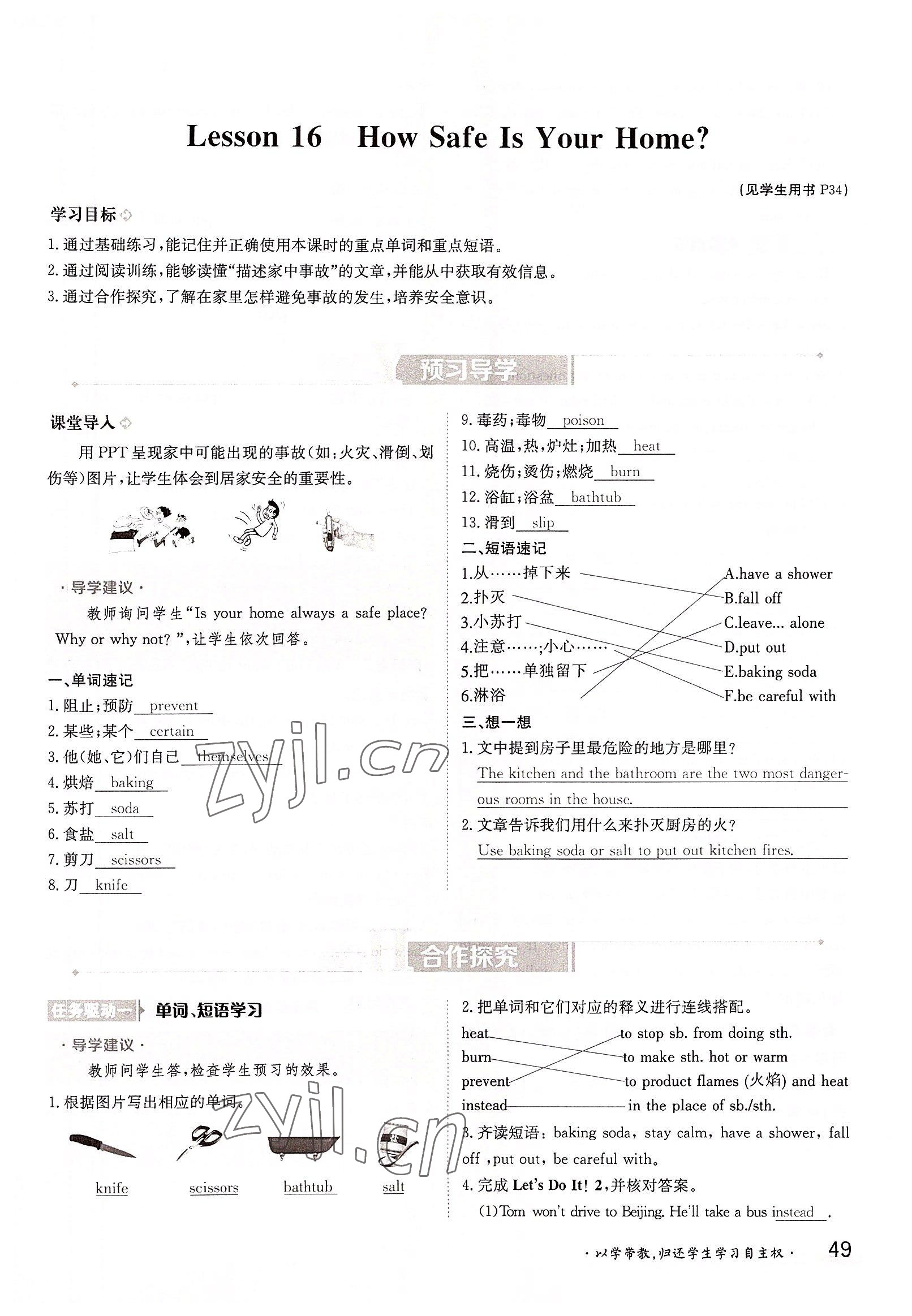 2022年金太陽(yáng)導(dǎo)學(xué)案九年級(jí)英語(yǔ)全一冊(cè)冀教版 參考答案第49頁(yè)