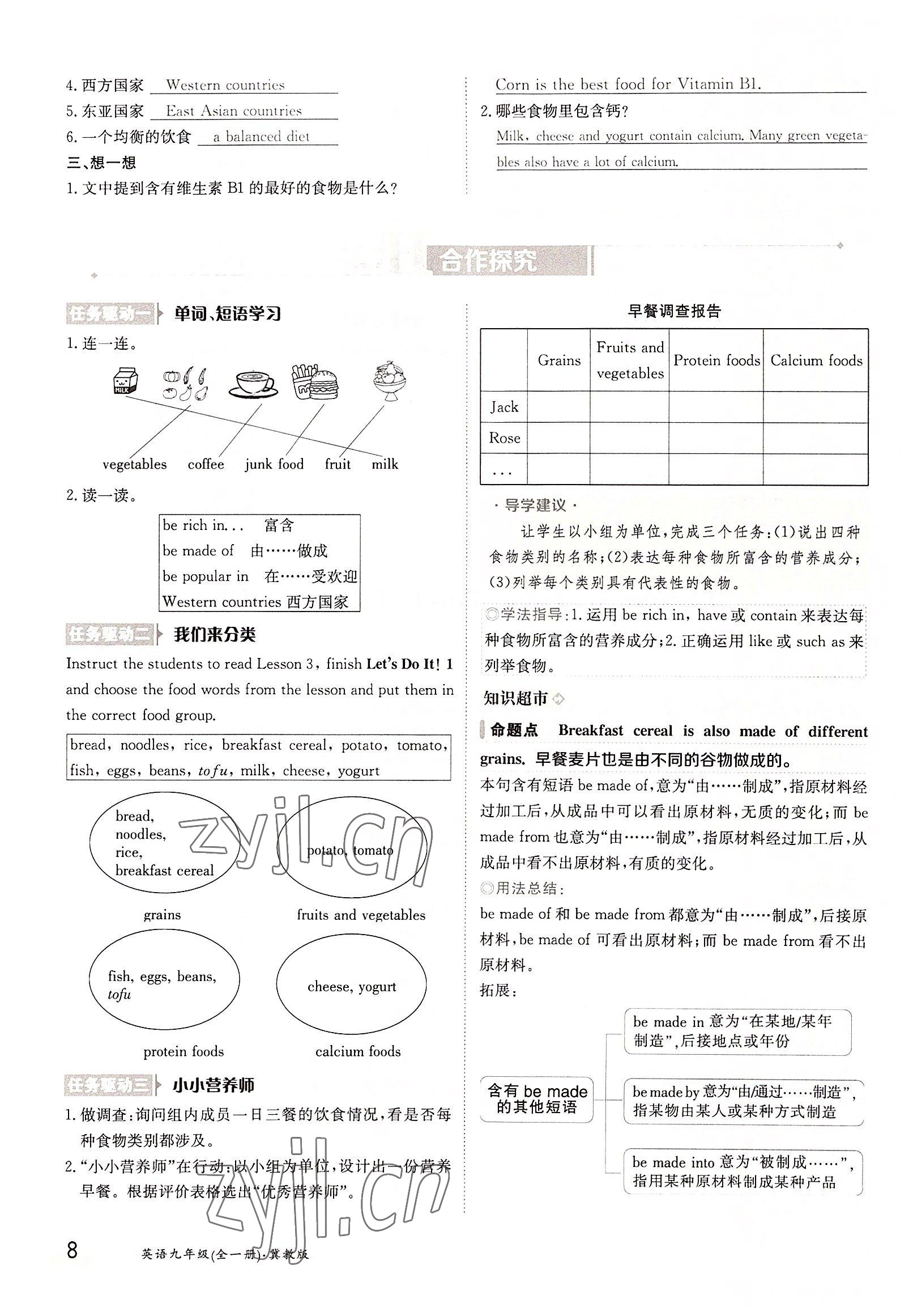 2022年金太陽導學案九年級英語全一冊冀教版 參考答案第8頁