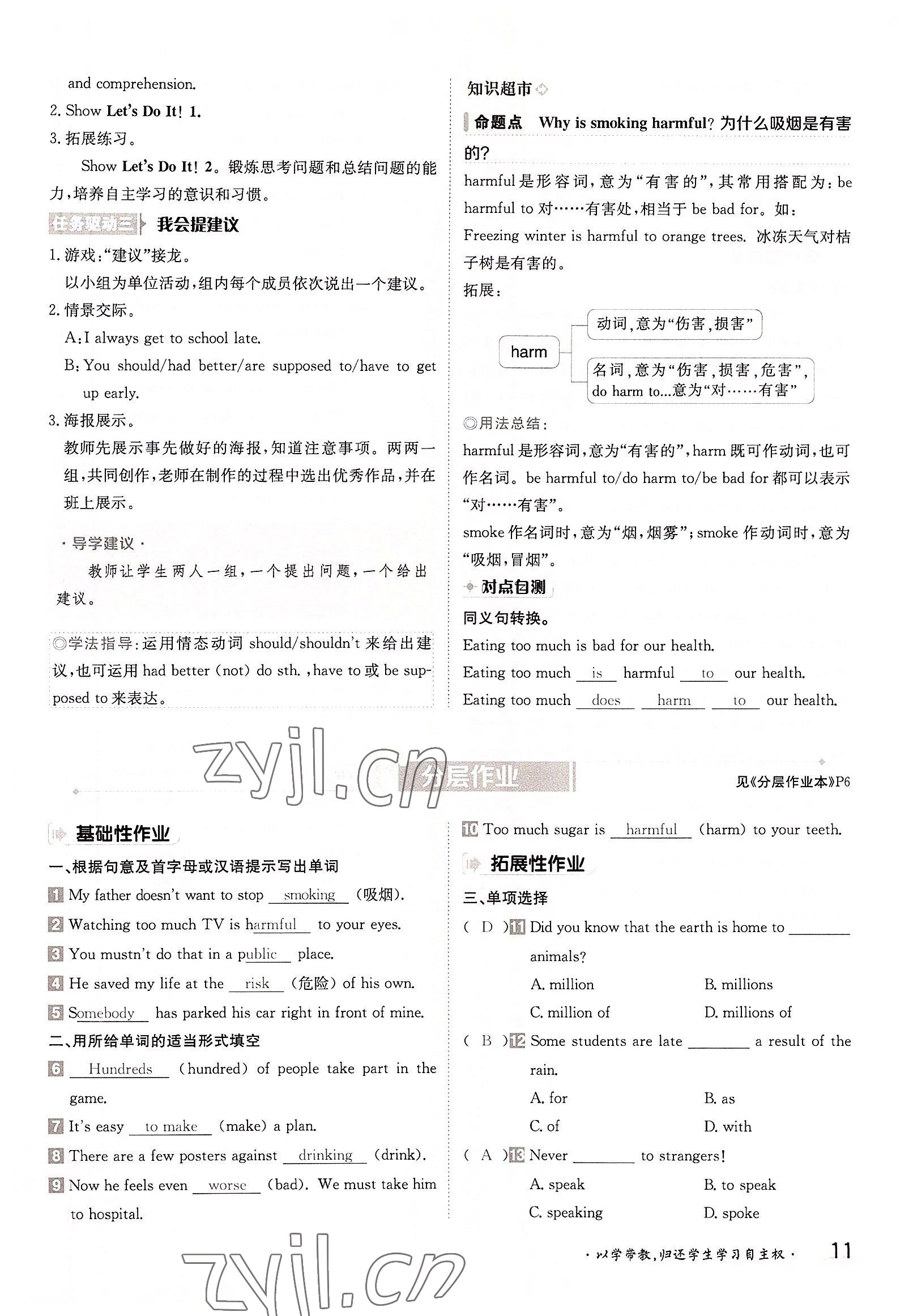 2022年金太陽導(dǎo)學(xué)案九年級英語全一冊冀教版 參考答案第11頁