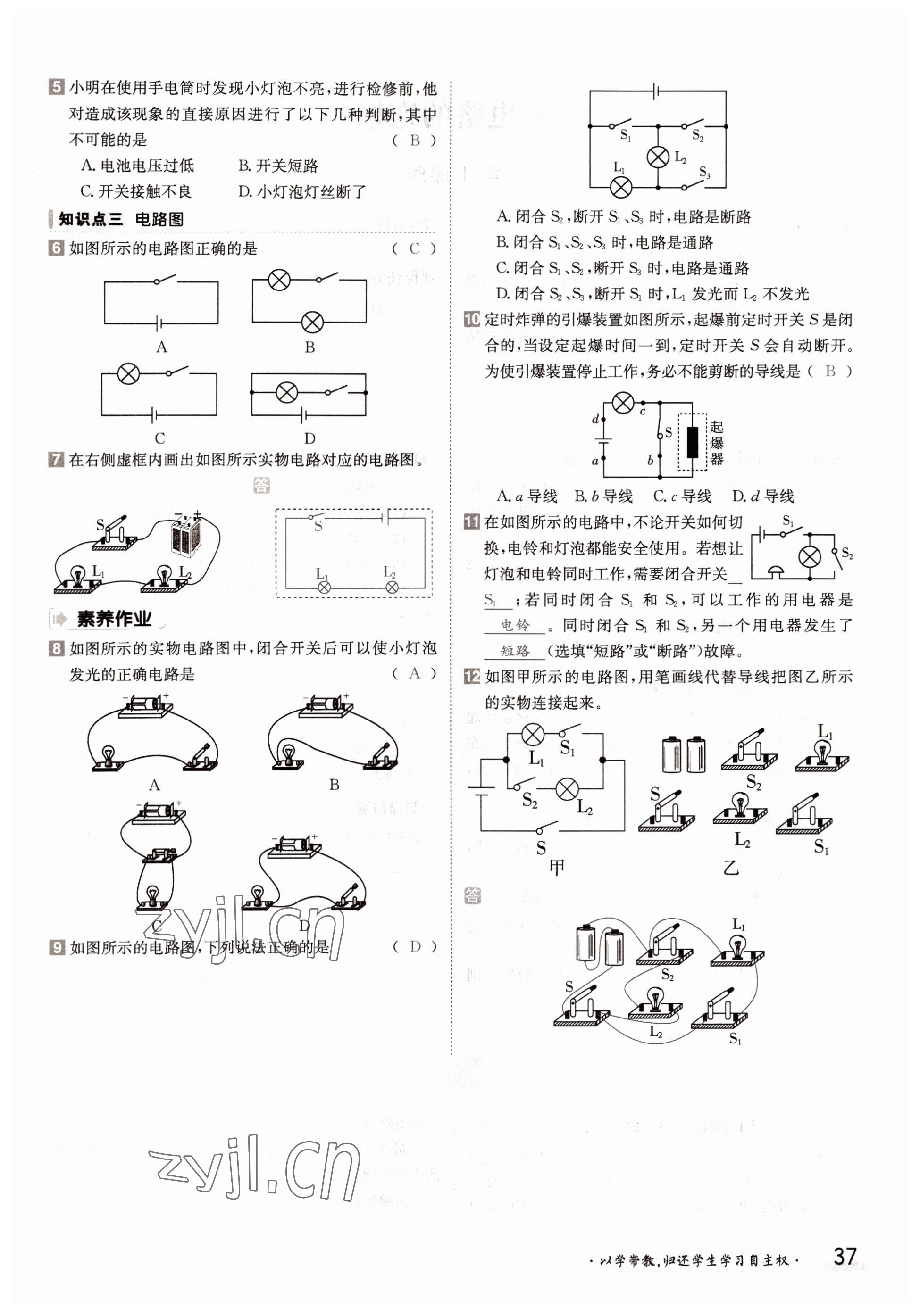 2022年金太陽導(dǎo)學(xué)案九年級(jí)物理全一冊(cè)教科版 參考答案第37頁