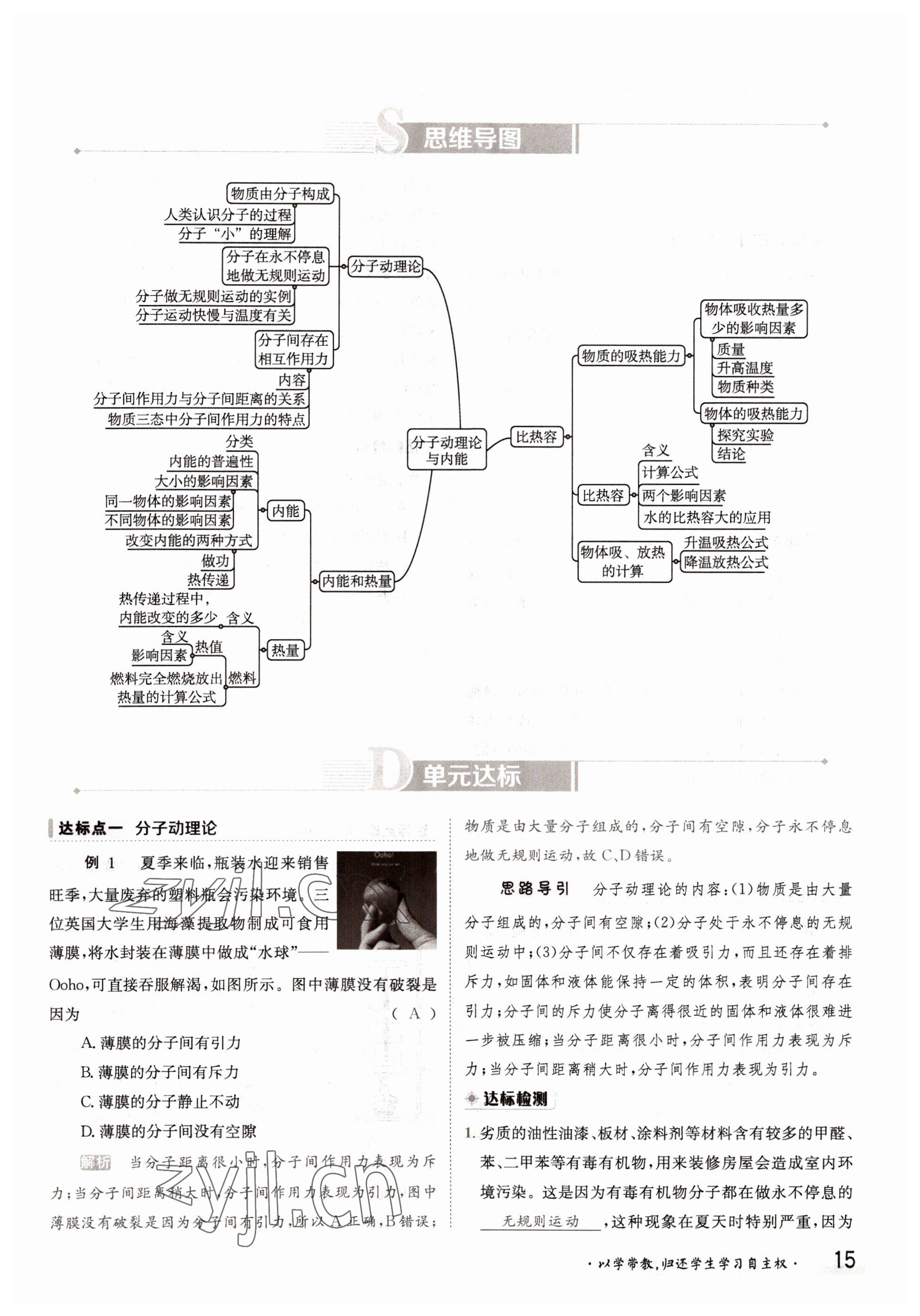 2022年金太陽(yáng)導(dǎo)學(xué)案九年級(jí)物理全一冊(cè)教科版 參考答案第15頁(yè)