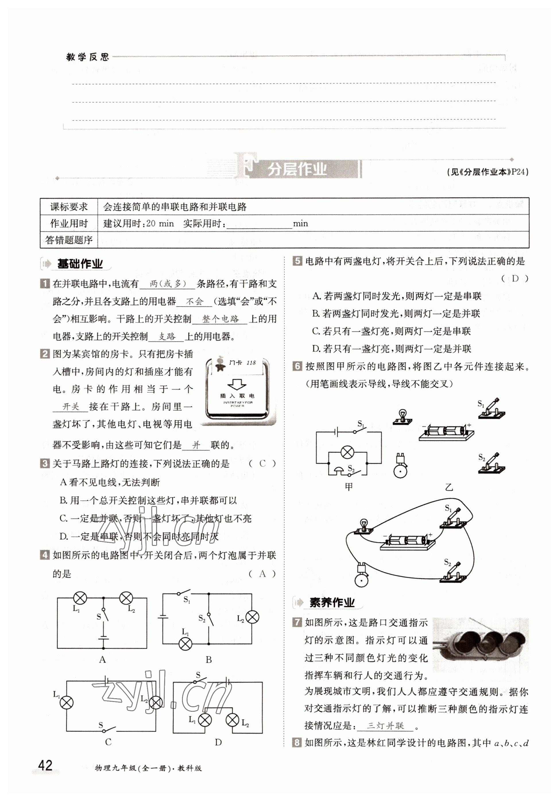 2022年金太阳导学案九年级物理全一册教科版 参考答案第42页