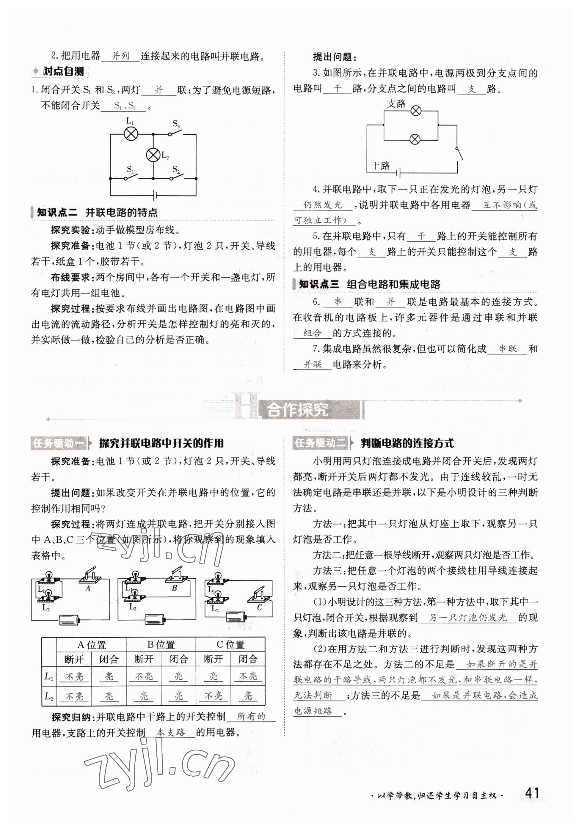 2022年金太陽導學案九年級物理全一冊教科版 參考答案第41頁