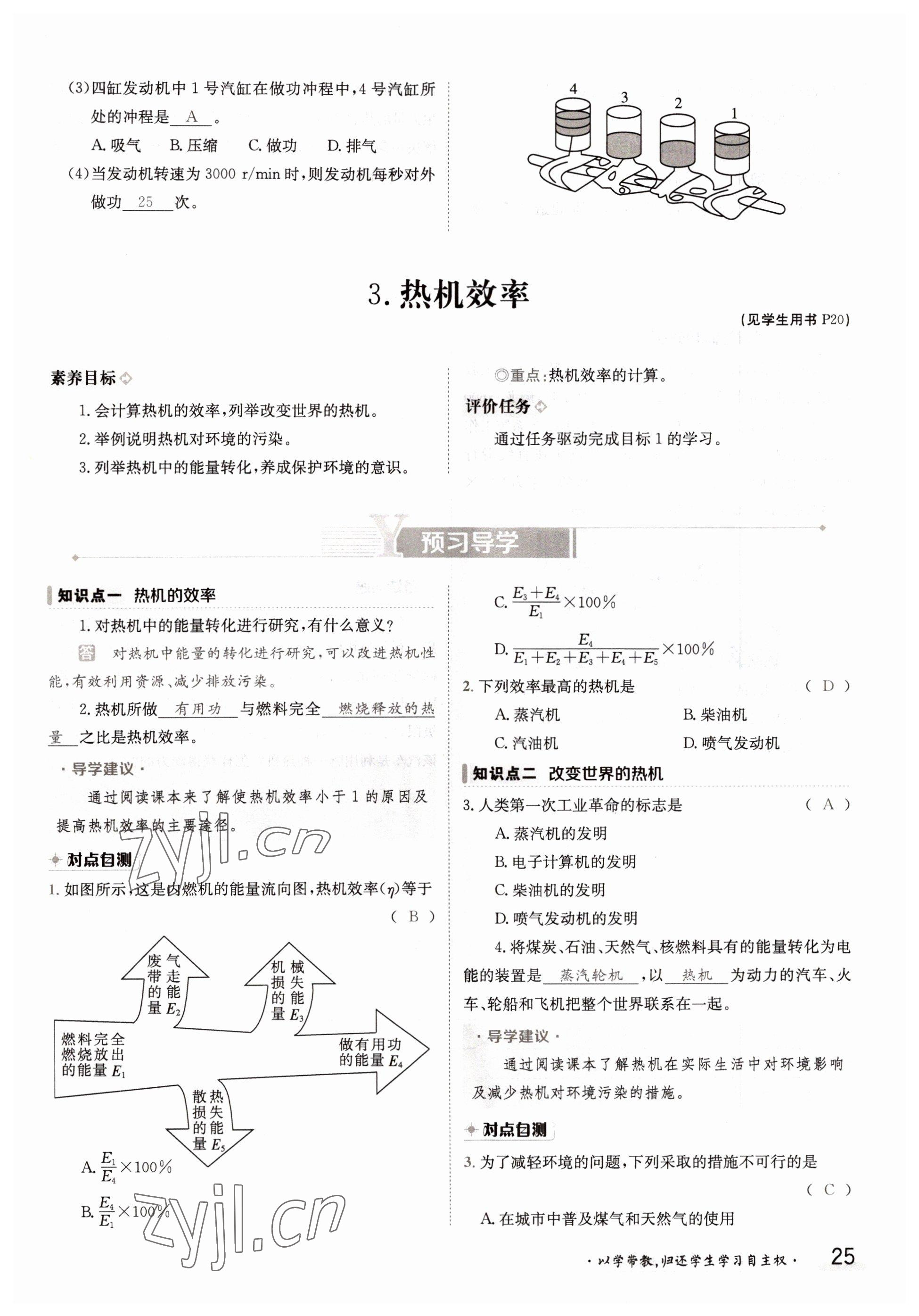 2022年金太陽導學案九年級物理全一冊教科版 參考答案第25頁