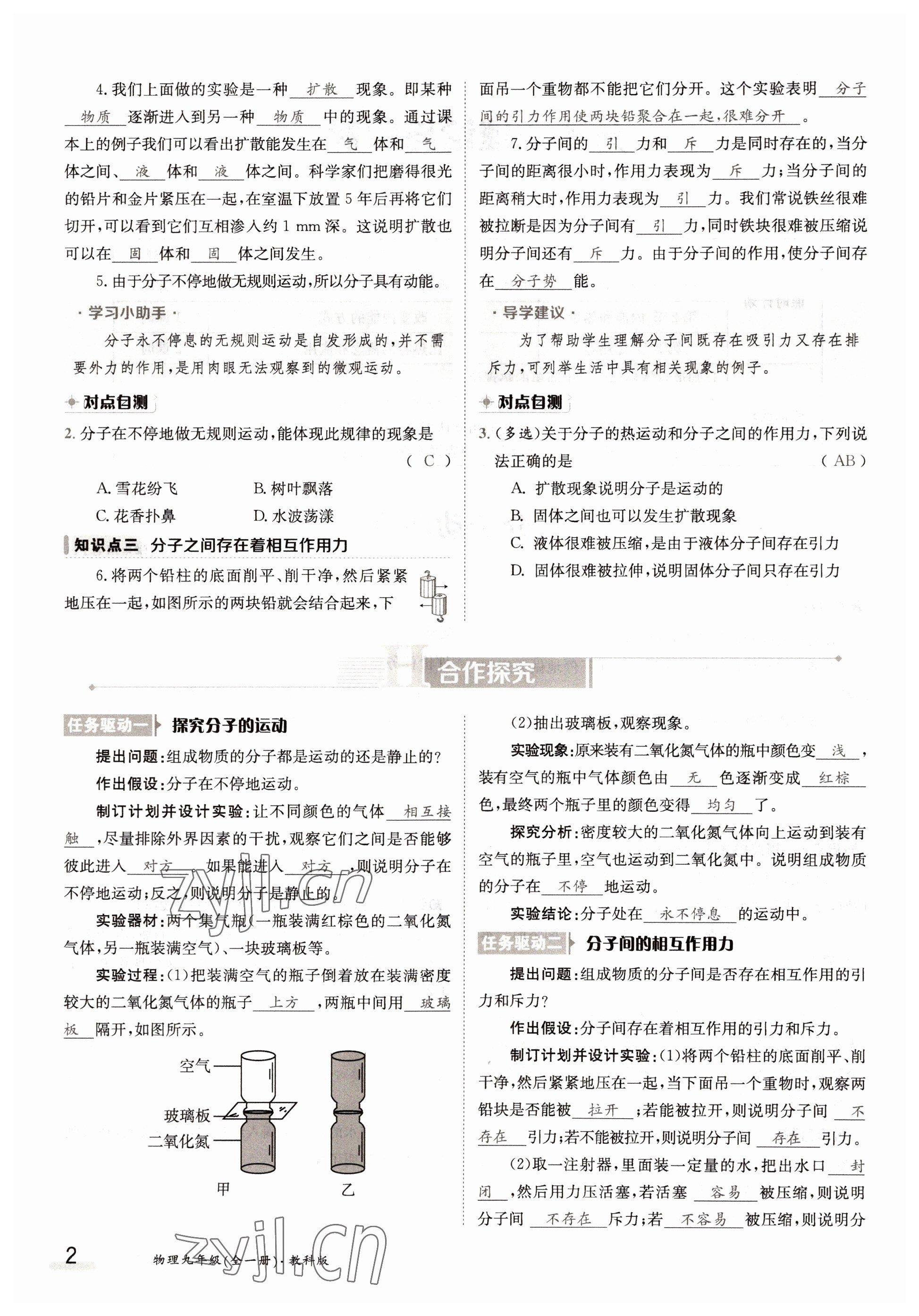 2022年金太陽導(dǎo)學(xué)案九年級物理全一冊教科版 參考答案第2頁