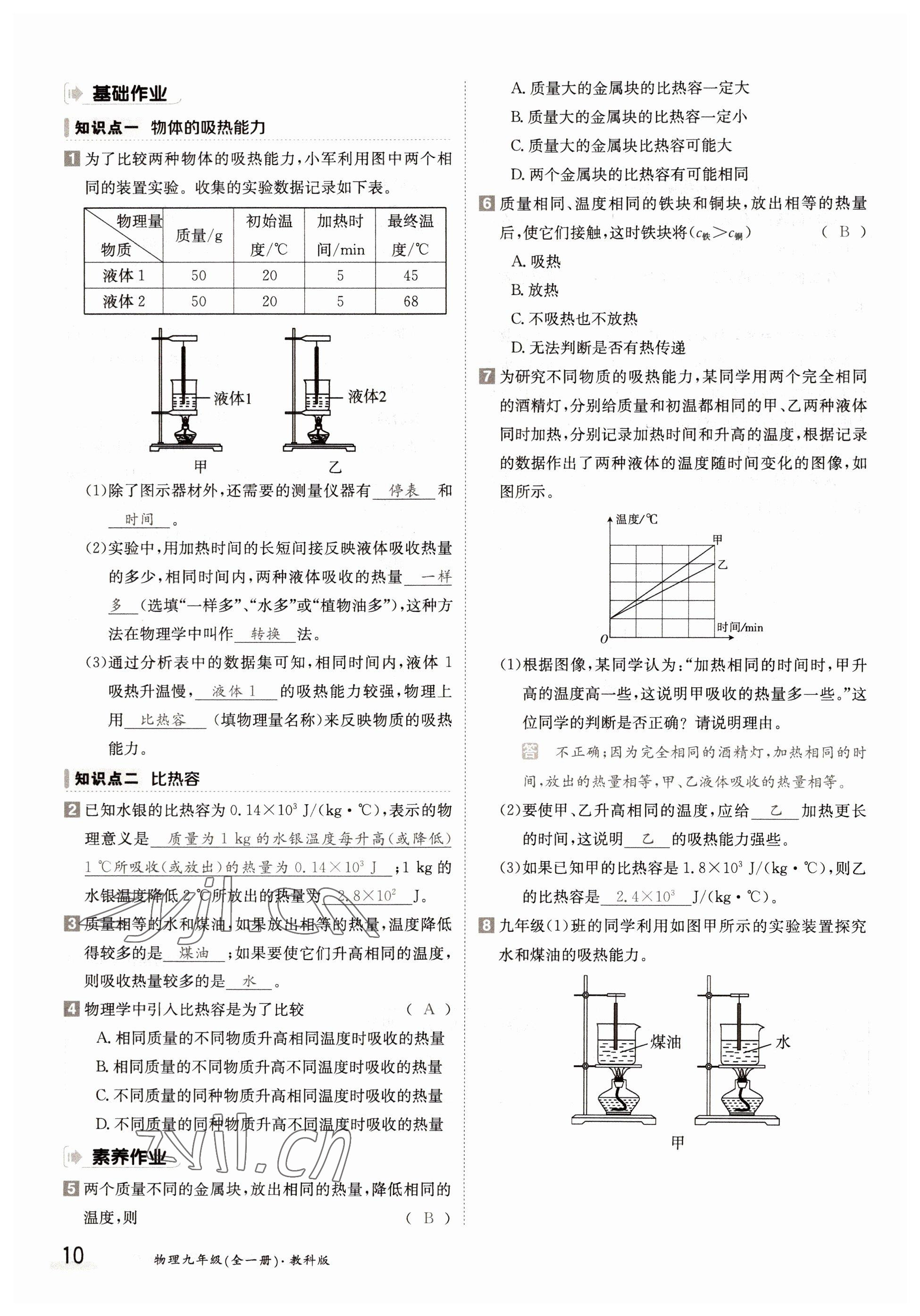 2022年金太陽(yáng)導(dǎo)學(xué)案九年級(jí)物理全一冊(cè)教科版 參考答案第10頁(yè)