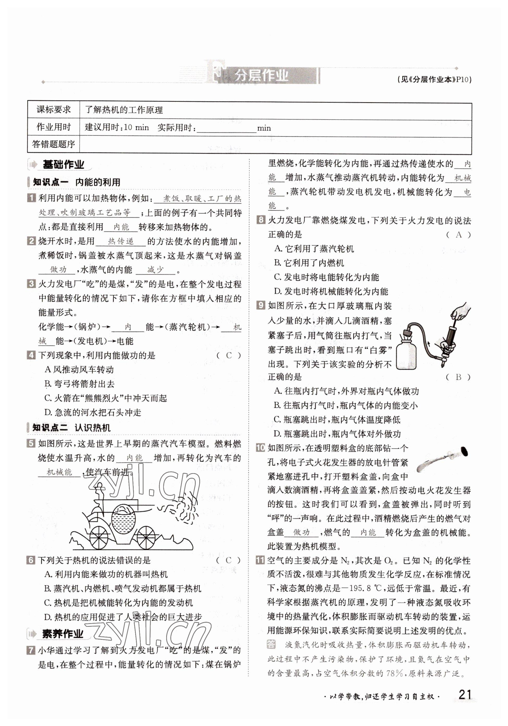 2022年金太陽導(dǎo)學(xué)案九年級物理全一冊教科版 參考答案第21頁