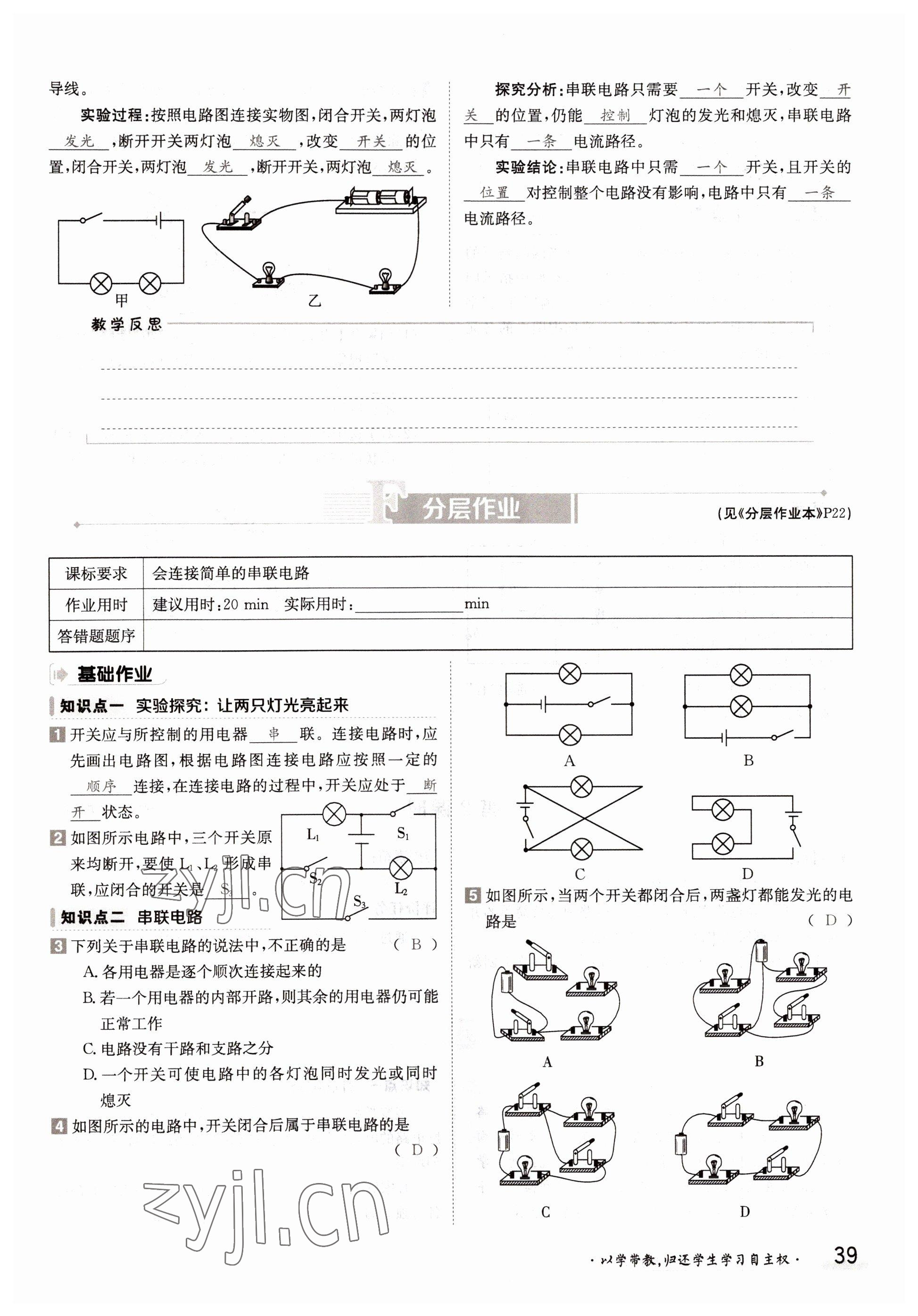 2022年金太阳导学案九年级物理全一册教科版 参考答案第39页