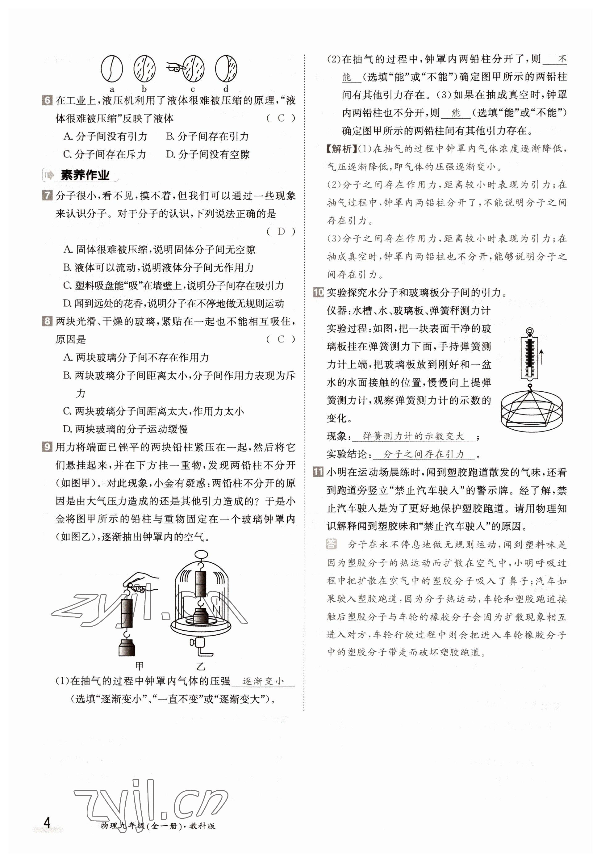 2022年金太陽導(dǎo)學(xué)案九年級(jí)物理全一冊(cè)教科版 參考答案第4頁