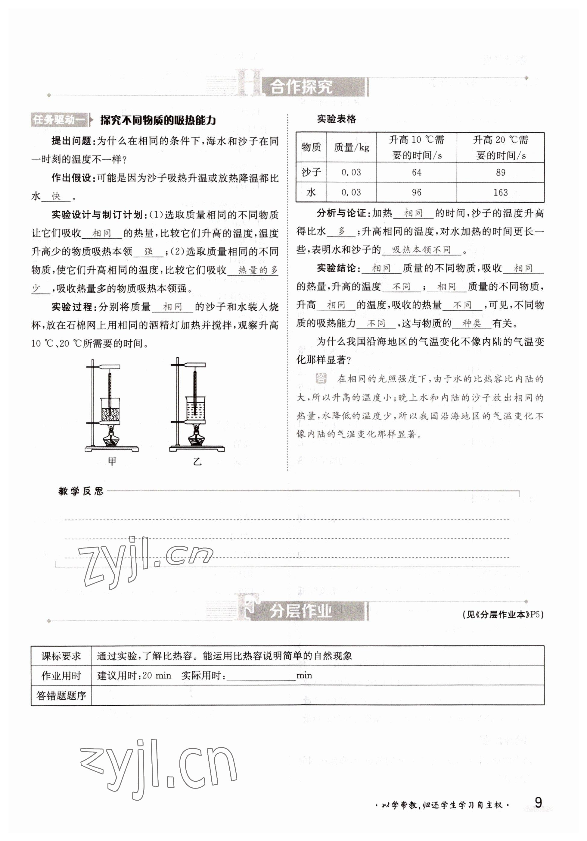 2022年金太阳导学案九年级物理全一册教科版 参考答案第9页