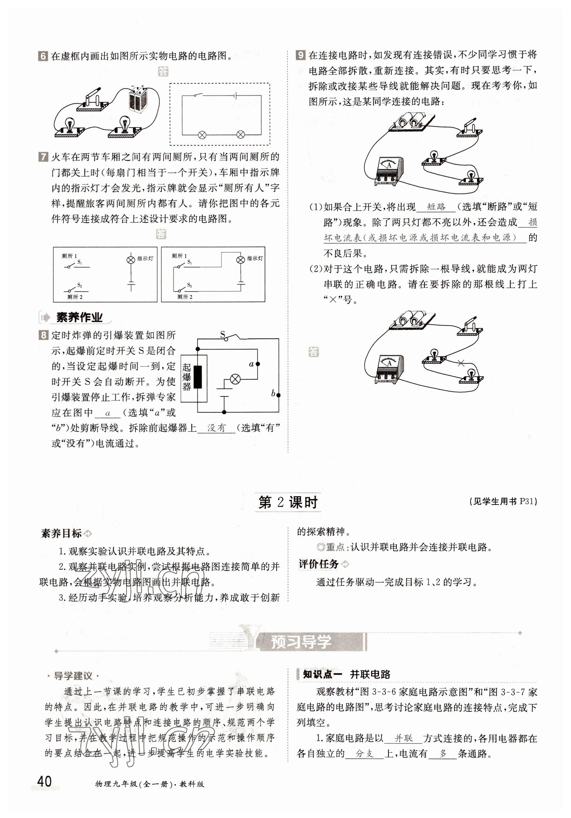 2022年金太阳导学案九年级物理全一册教科版 参考答案第40页