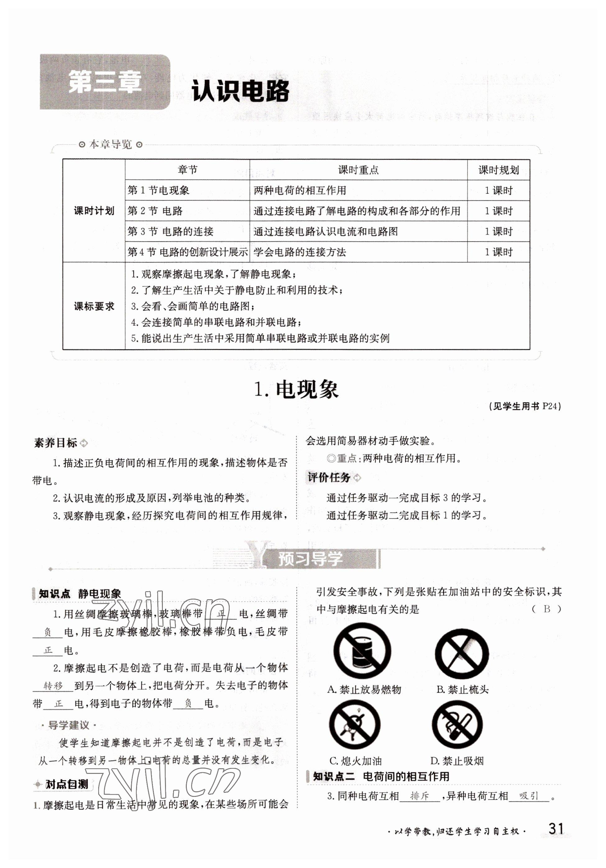 2022年金太陽導(dǎo)學(xué)案九年級物理全一冊教科版 參考答案第31頁