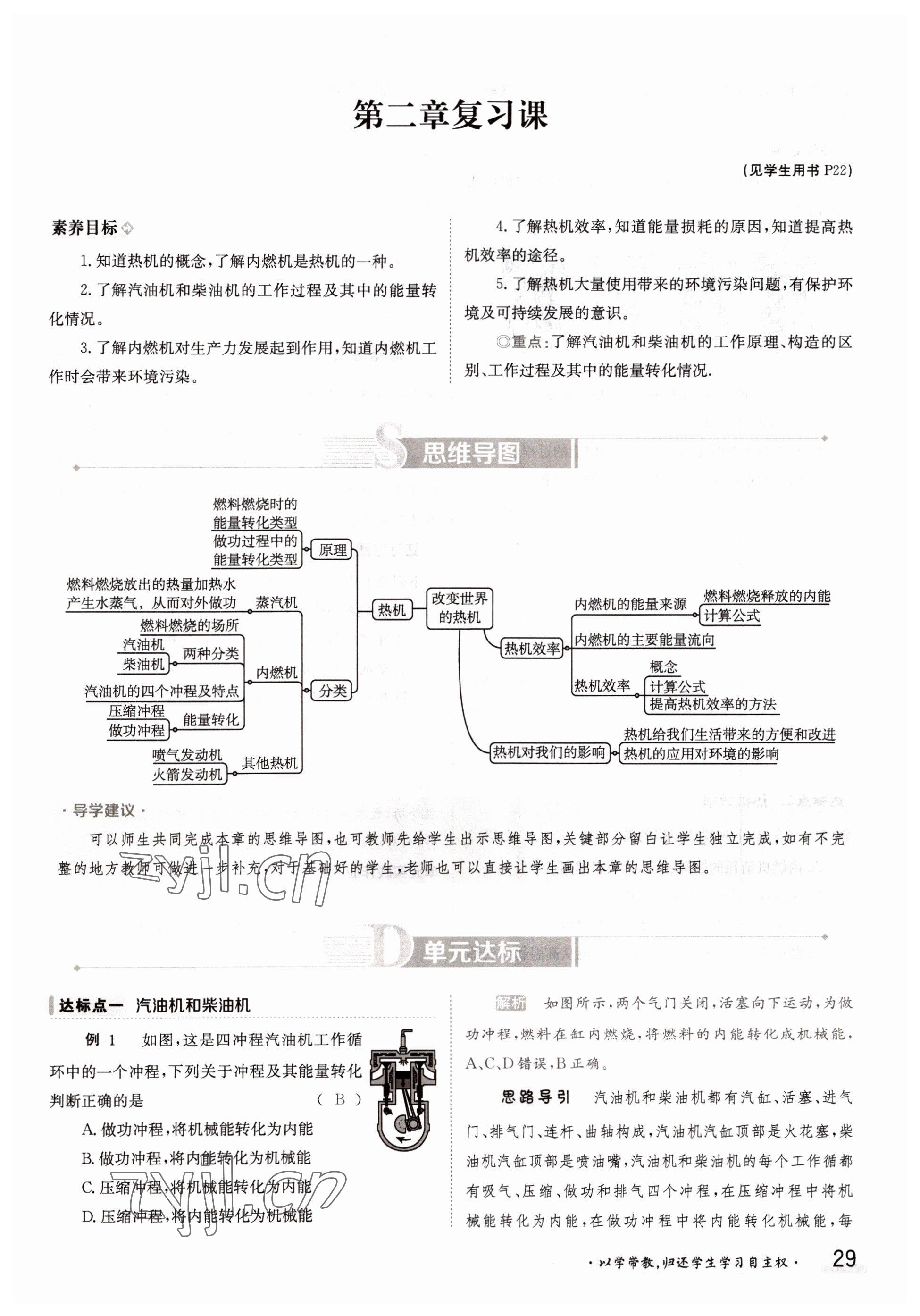 2022年金太阳导学案九年级物理全一册教科版 参考答案第29页