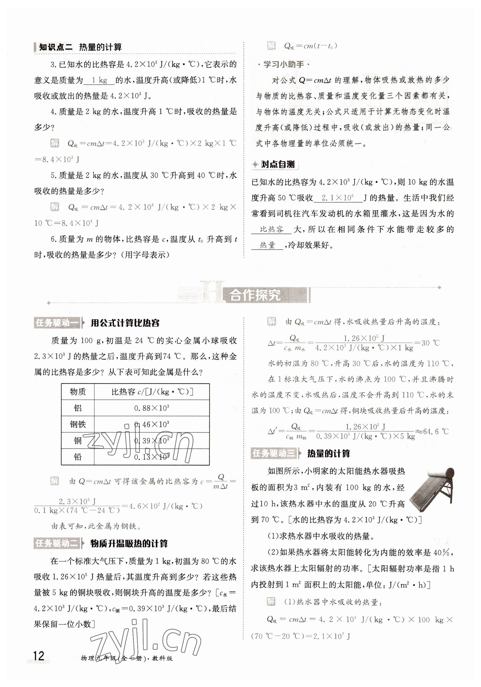 2022年金太阳导学案九年级物理全一册教科版 参考答案第12页