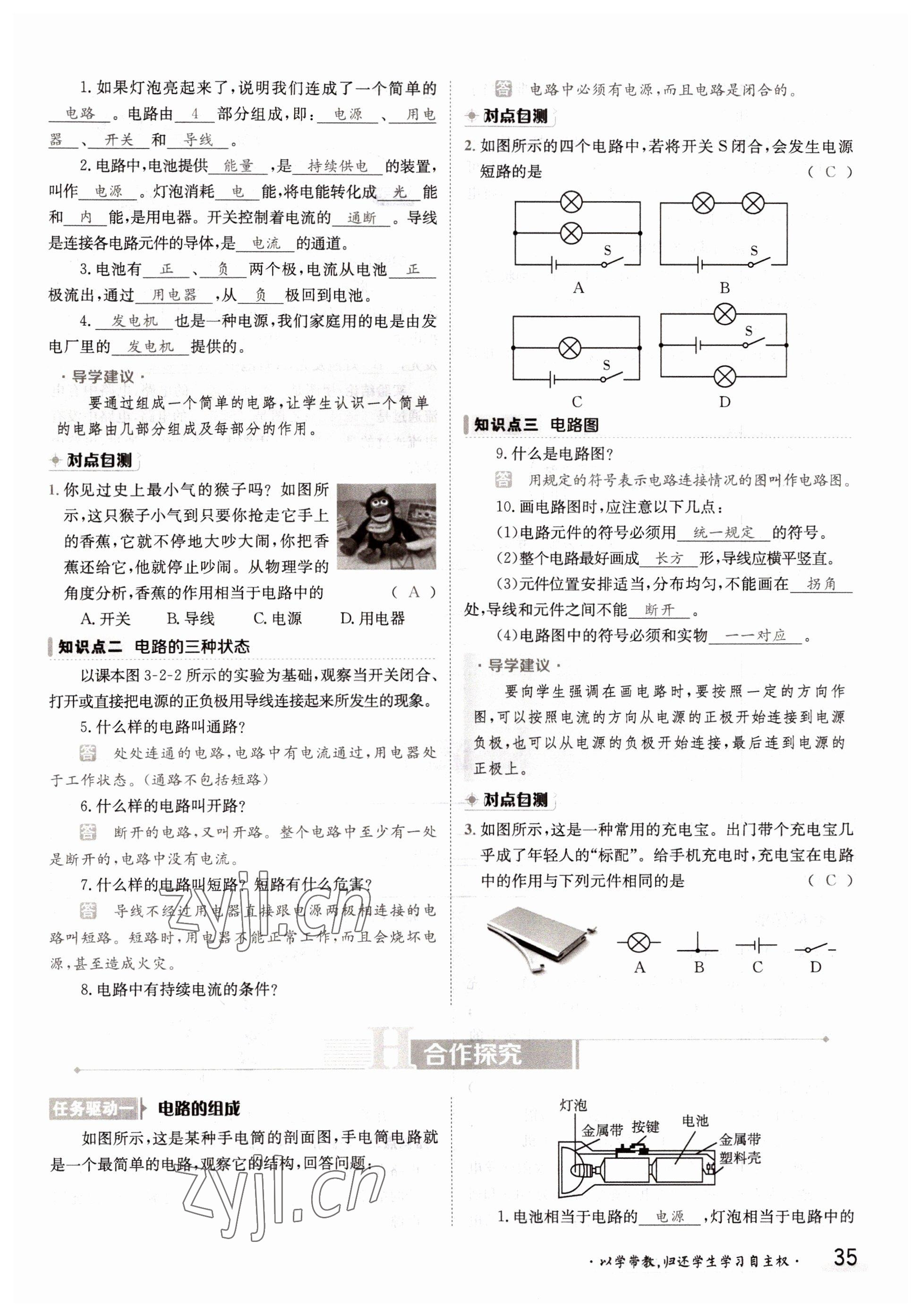 2022年金太阳导学案九年级物理全一册教科版 参考答案第35页