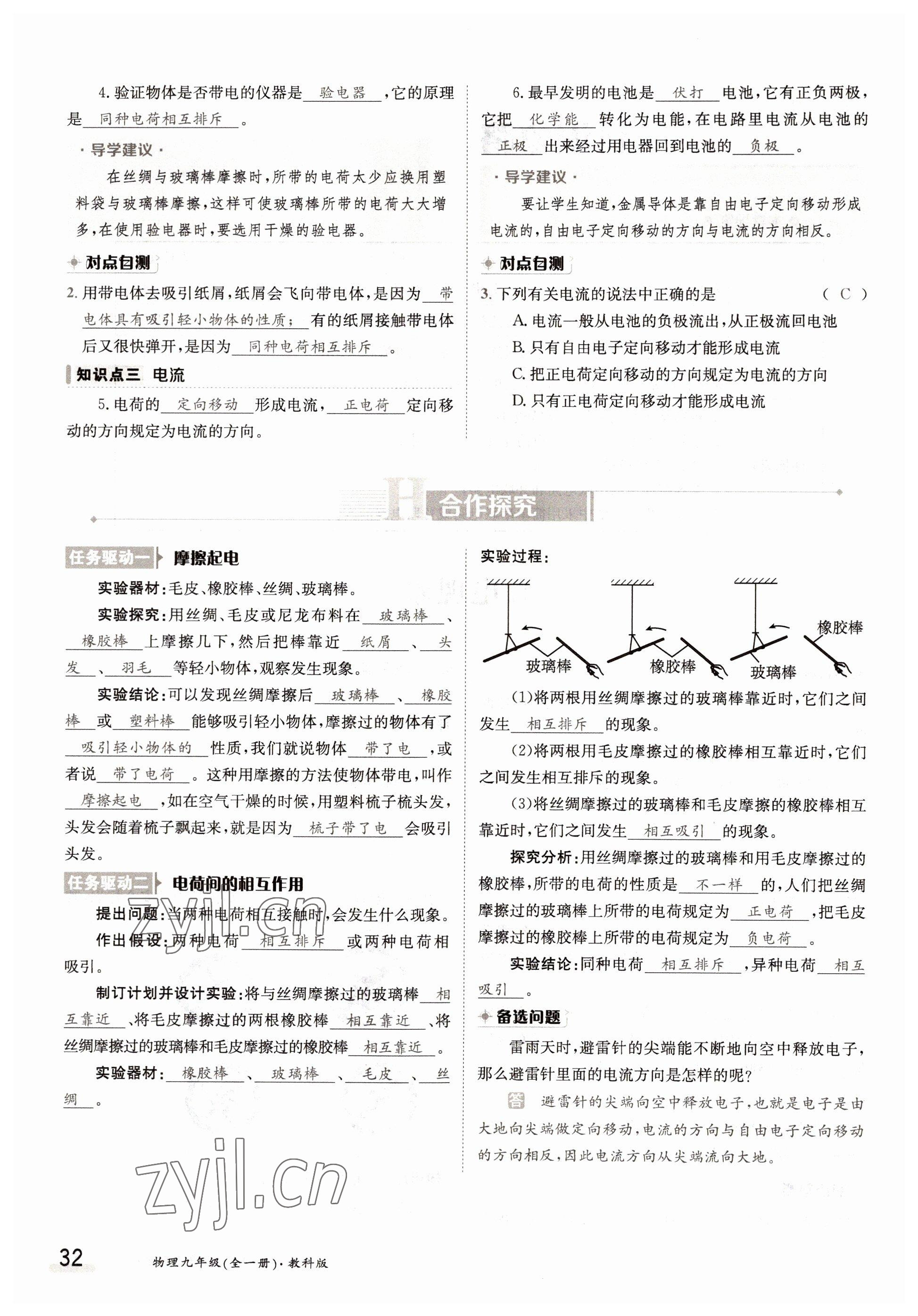 2022年金太陽導(dǎo)學(xué)案九年級物理全一冊教科版 參考答案第32頁