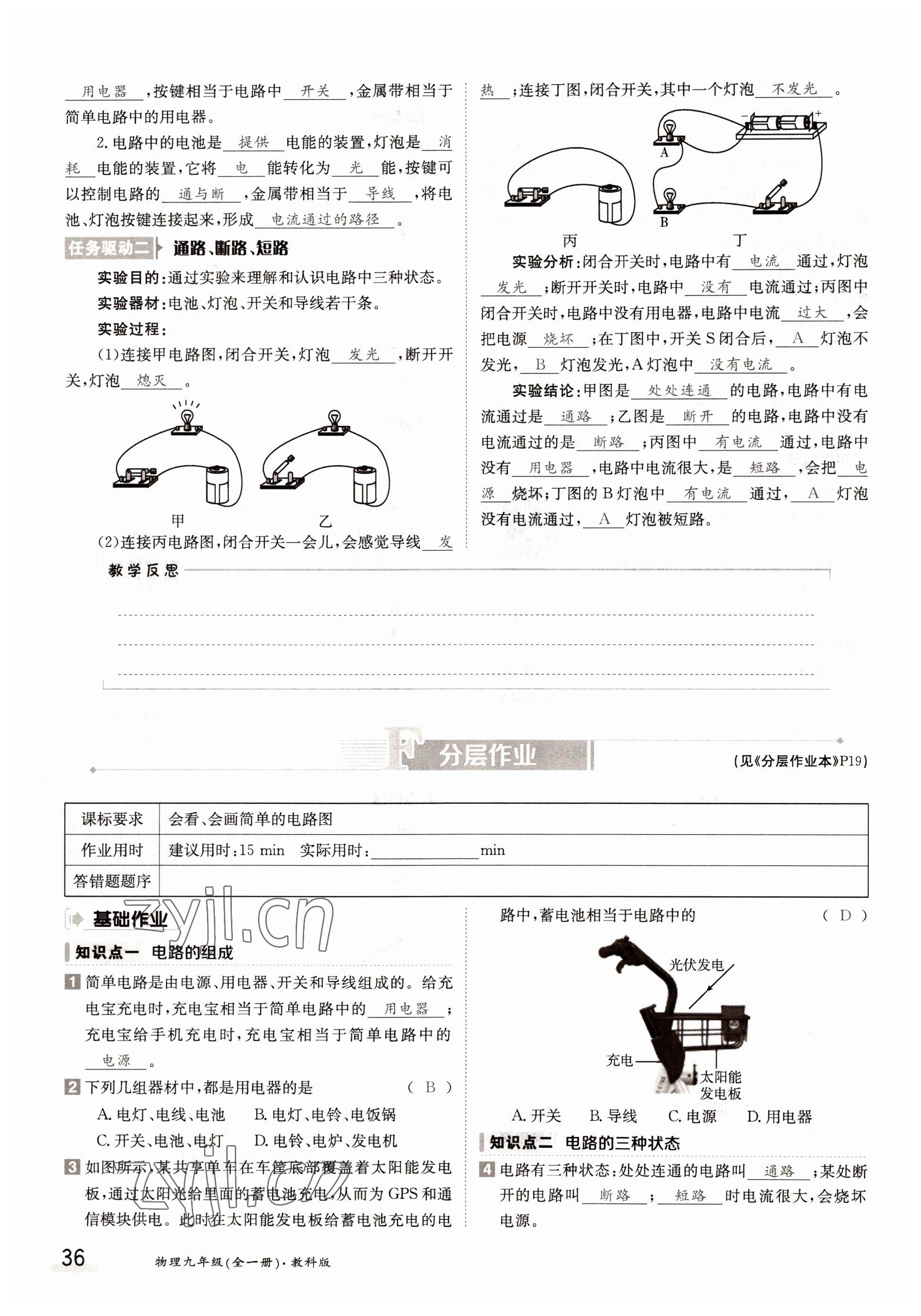 2022年金太陽導學案九年級物理全一冊教科版 參考答案第36頁