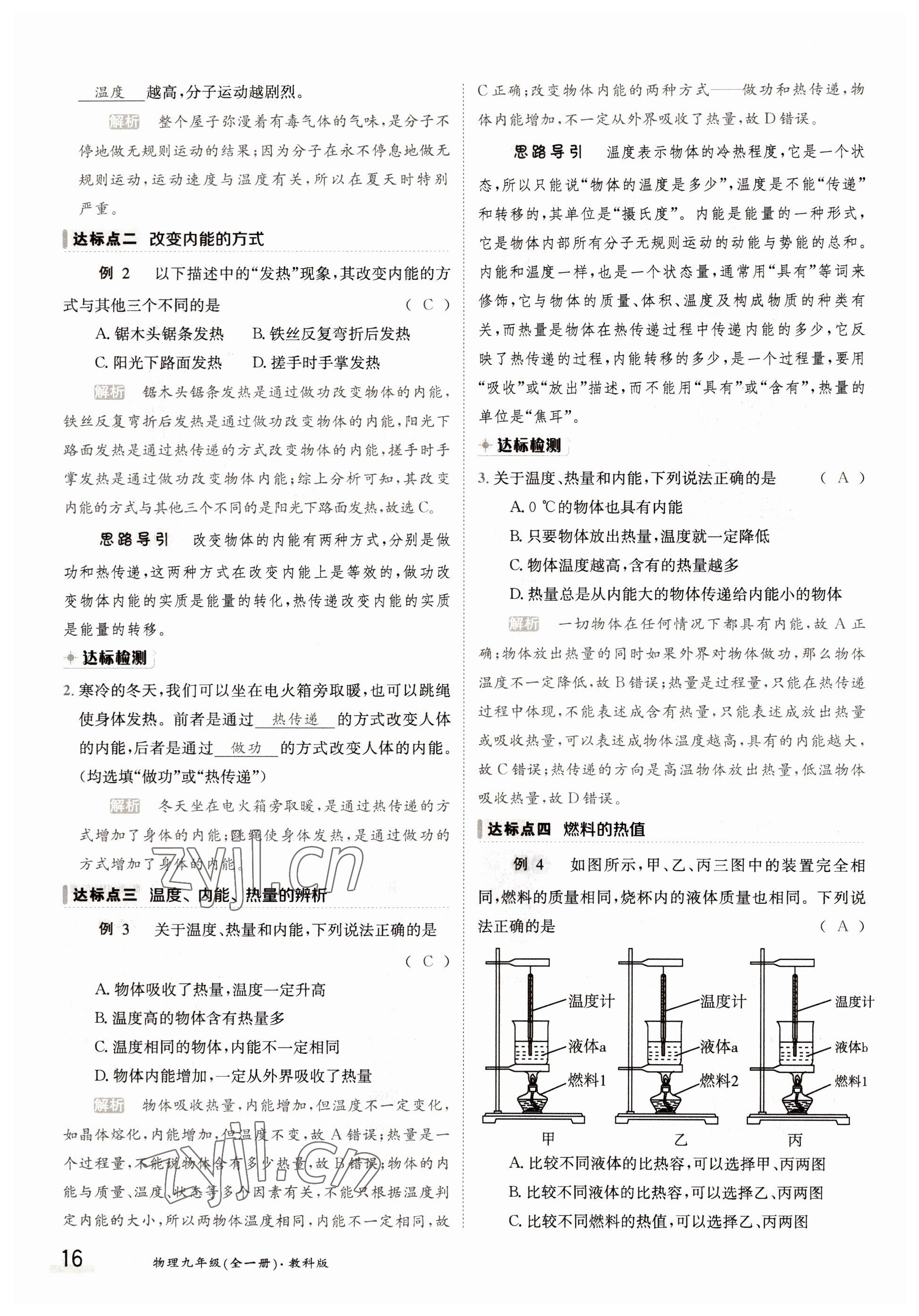 2022年金太阳导学案九年级物理全一册教科版 参考答案第16页