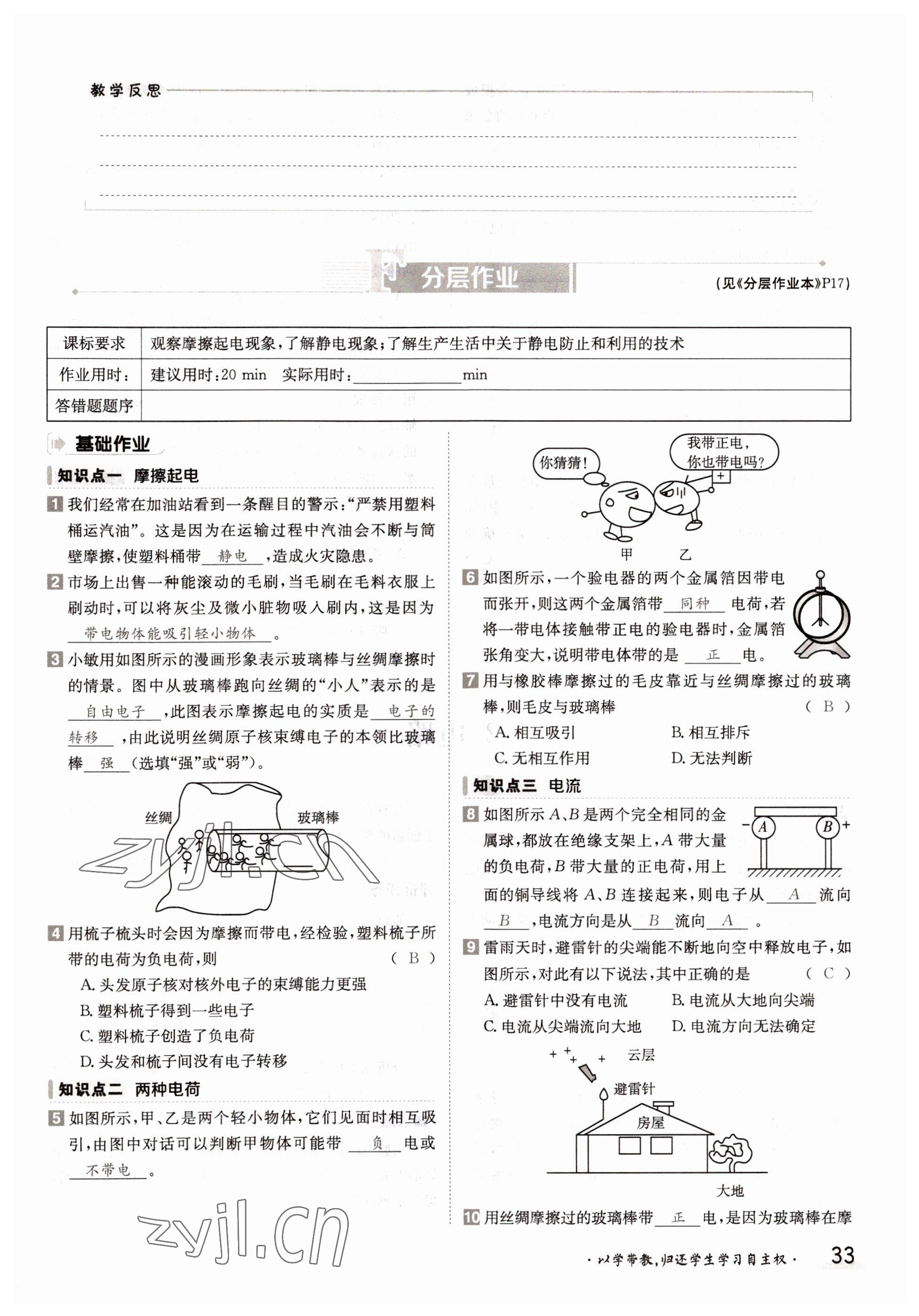 2022年金太阳导学案九年级物理全一册教科版 参考答案第33页