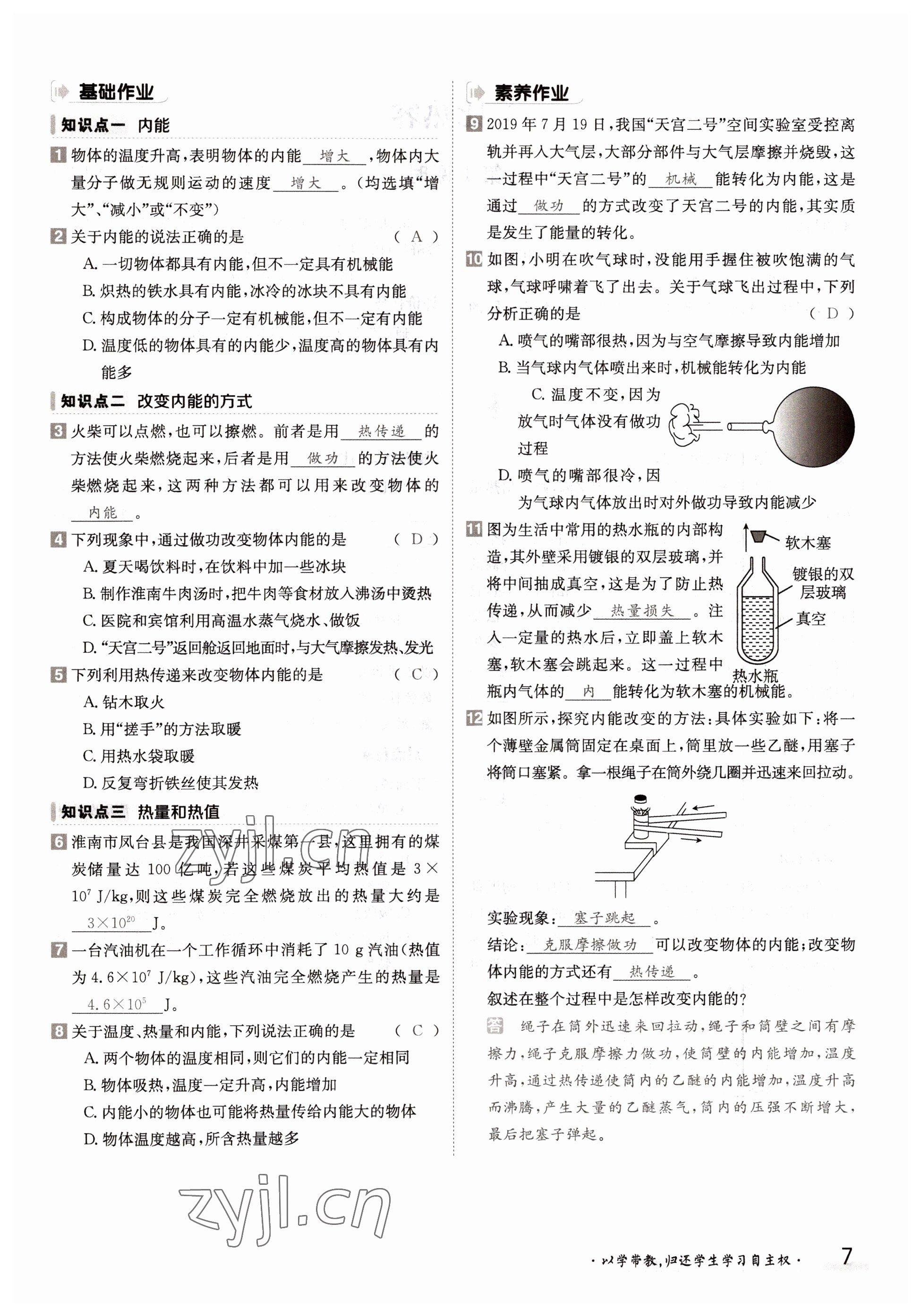 2022年金太陽導(dǎo)學案九年級物理全一冊教科版 參考答案第7頁