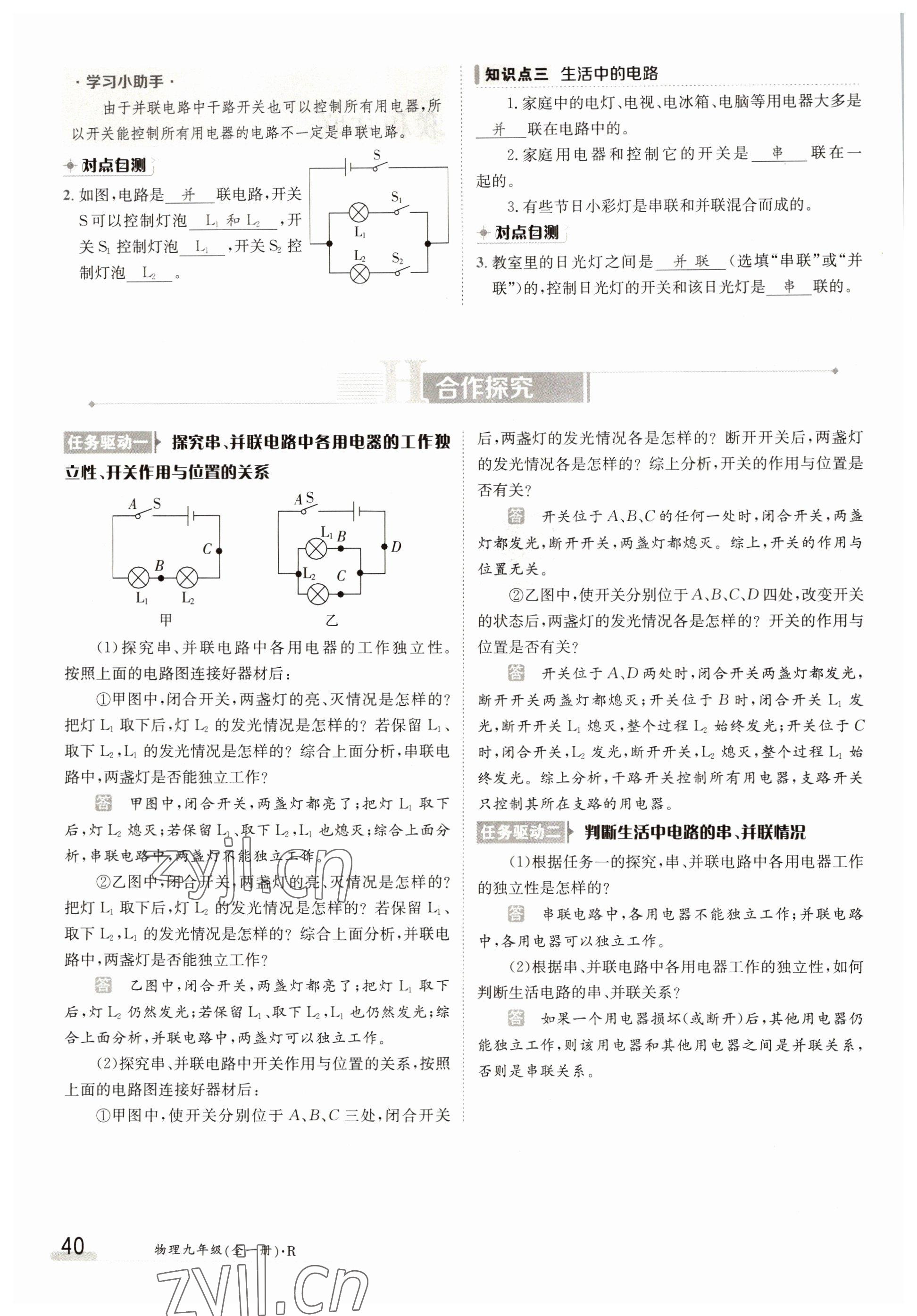 2022年金太陽導(dǎo)學(xué)案九年級物理全一冊人教版 參考答案第40頁