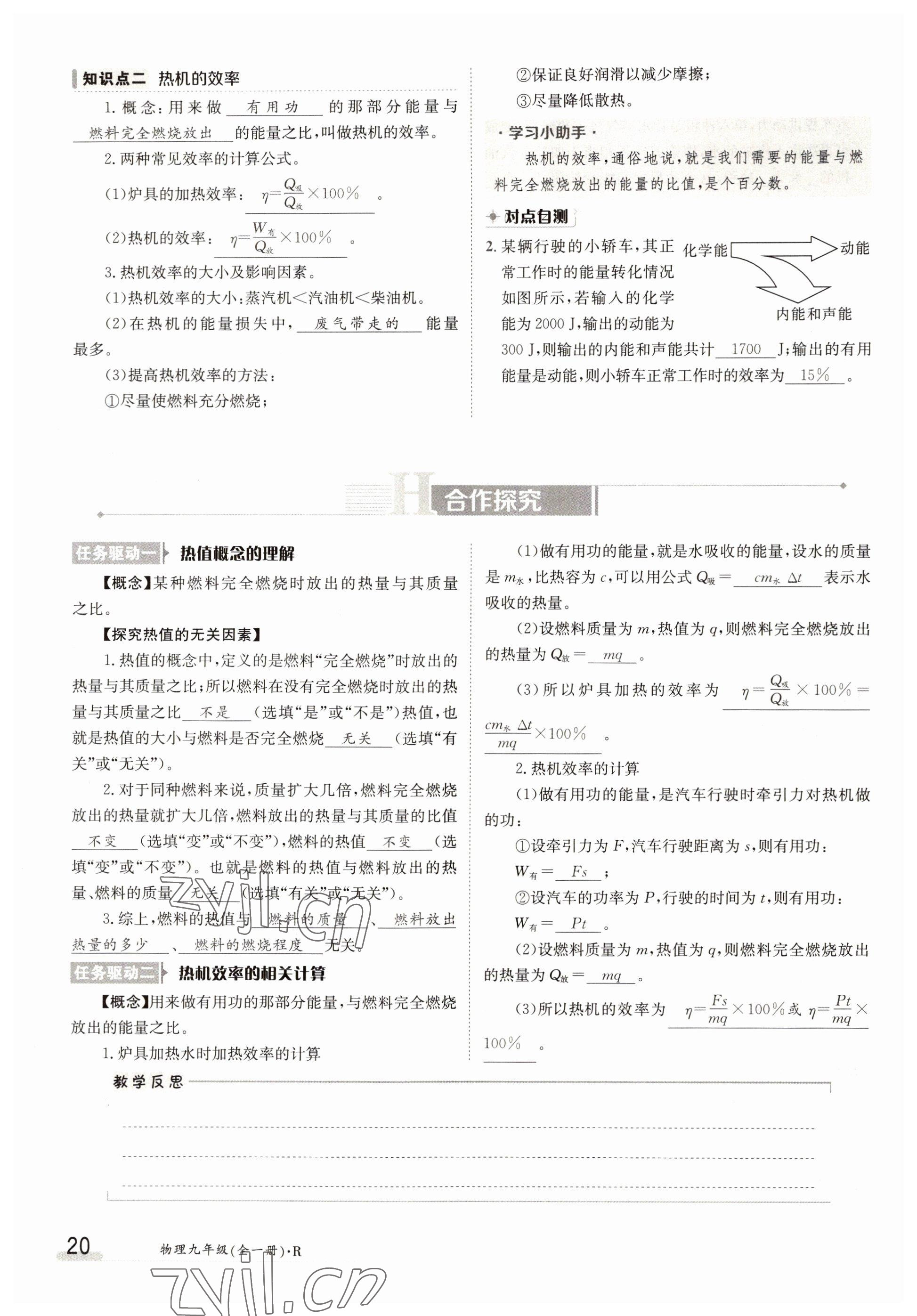 2022年金太陽(yáng)導(dǎo)學(xué)案九年級(jí)物理全一冊(cè)人教版 參考答案第20頁(yè)