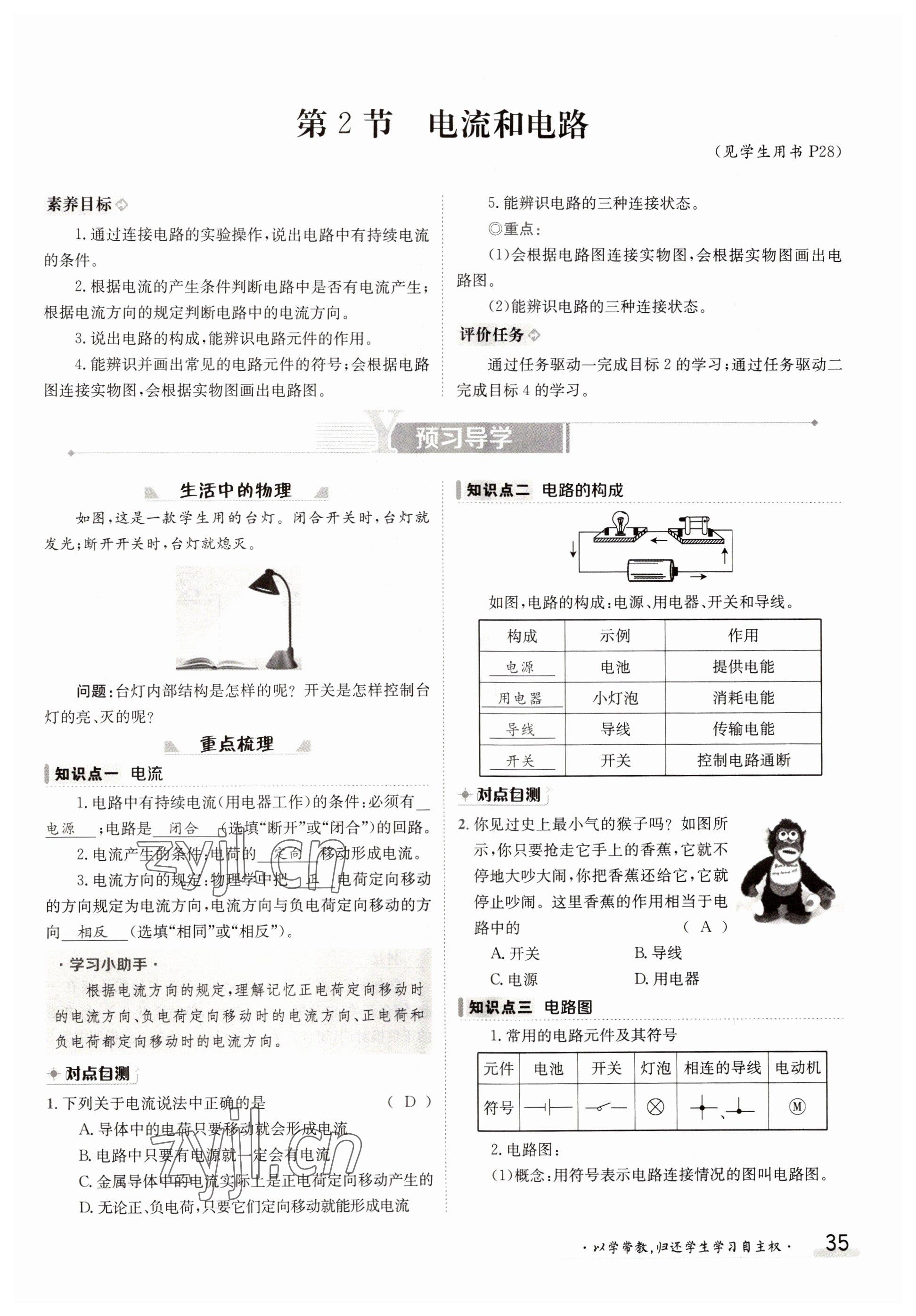 2022年金太陽(yáng)導(dǎo)學(xué)案九年級(jí)物理全一冊(cè)人教版 參考答案第35頁(yè)