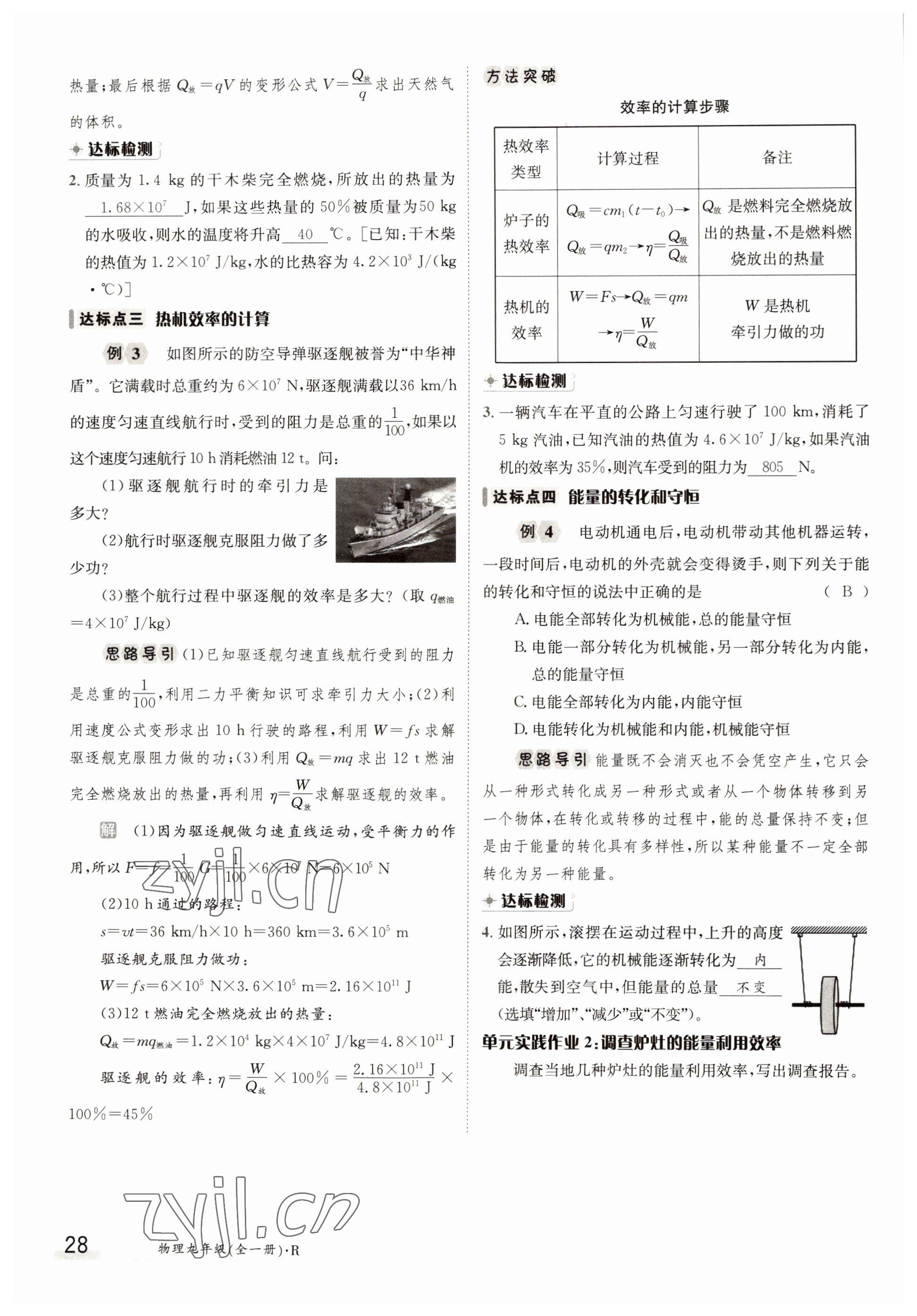 2022年金太陽(yáng)導(dǎo)學(xué)案九年級(jí)物理全一冊(cè)人教版 參考答案第28頁(yè)