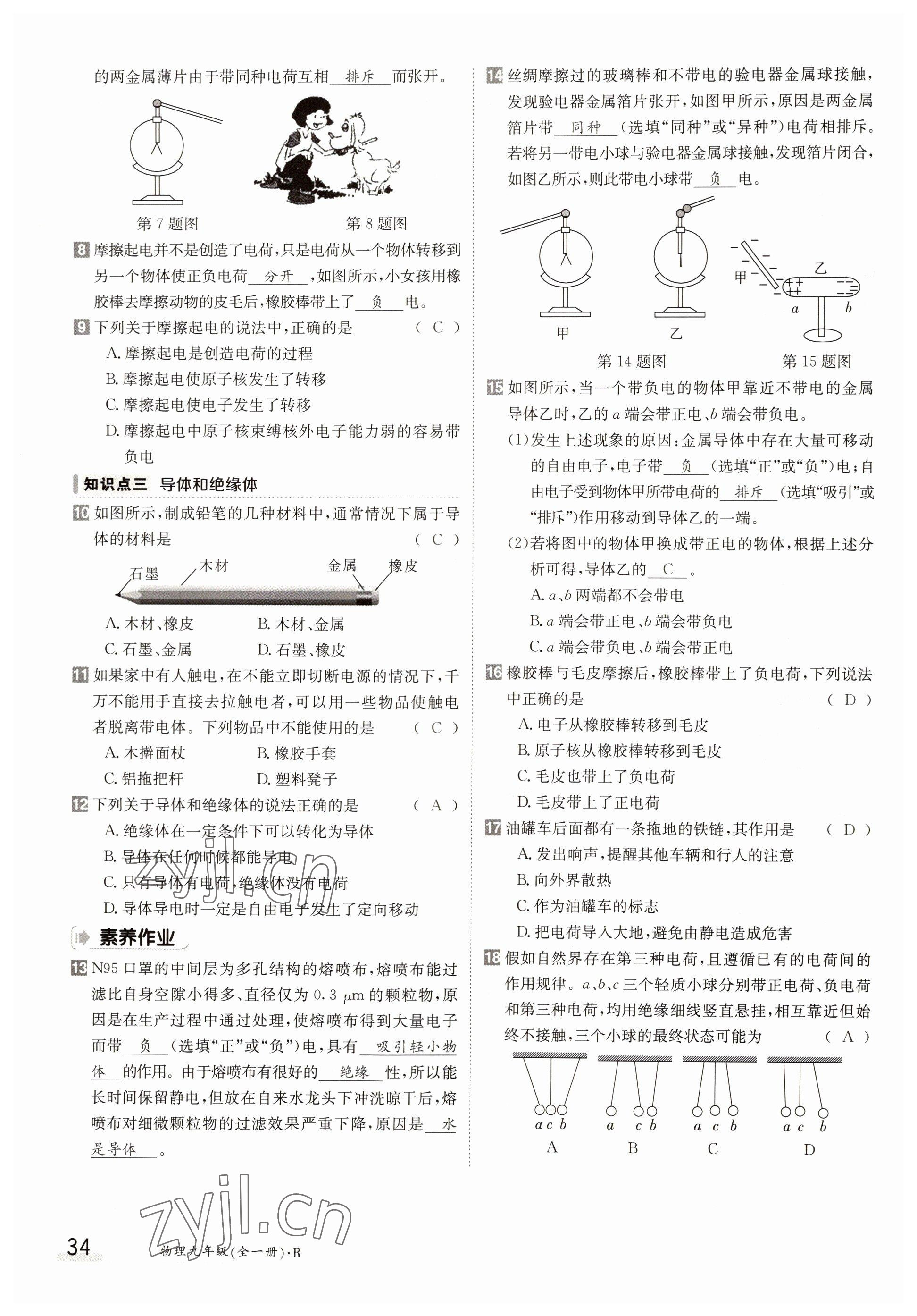 2022年金太陽(yáng)導(dǎo)學(xué)案九年級(jí)物理全一冊(cè)人教版 參考答案第34頁(yè)