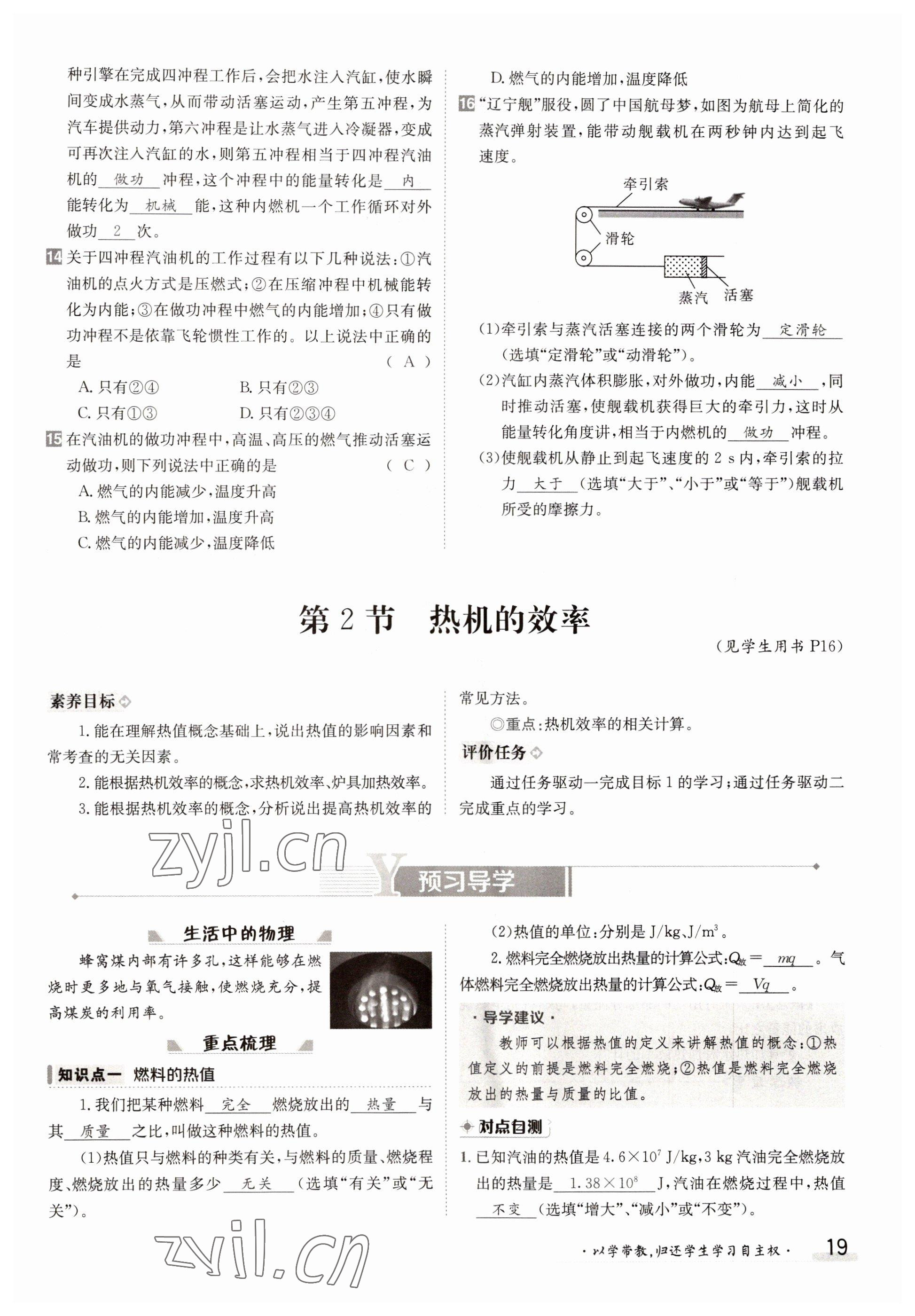 2022年金太陽導(dǎo)學(xué)案九年級物理全一冊人教版 參考答案第19頁